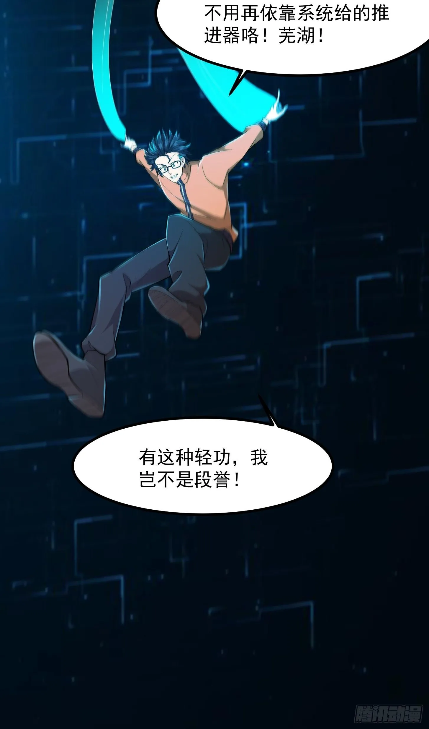026 太空步真是太爽了！ 第9页