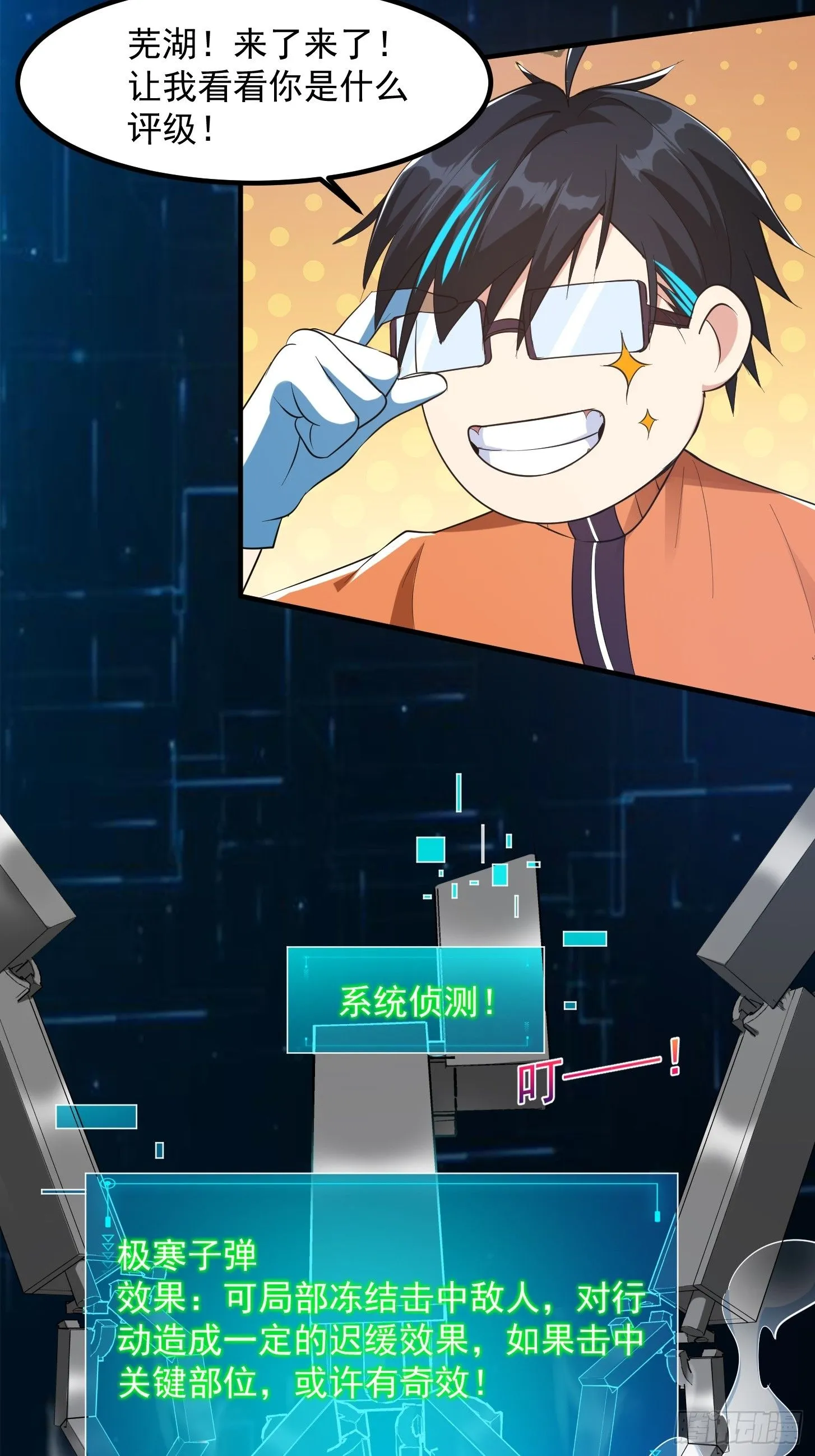026 太空步真是太爽了！ 第24页
