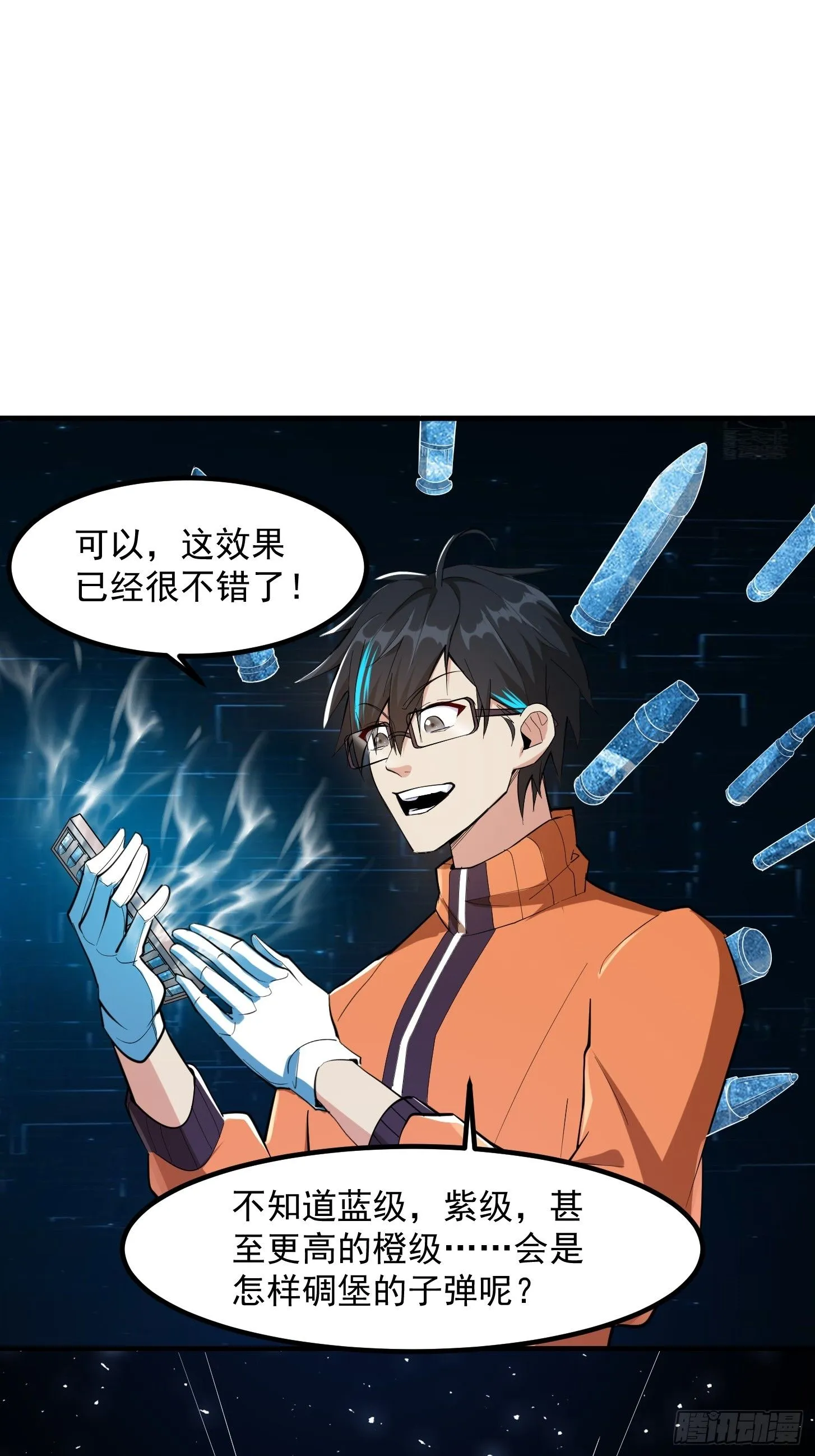026 太空步真是太爽了！ 第29页