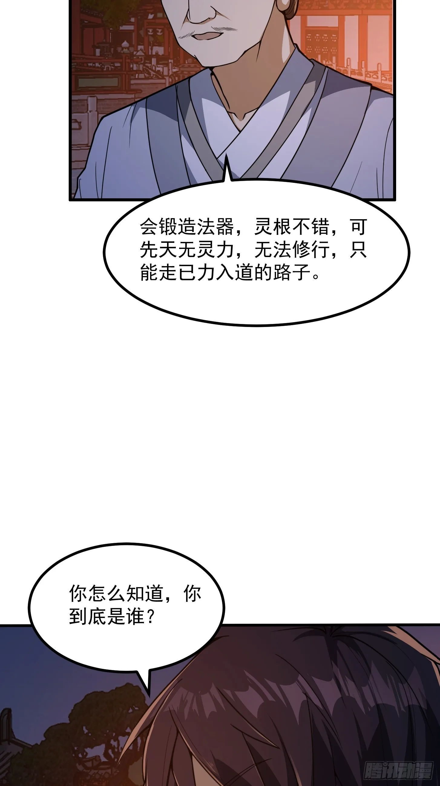 028 枪械进阶·孤独剑法 第14页
