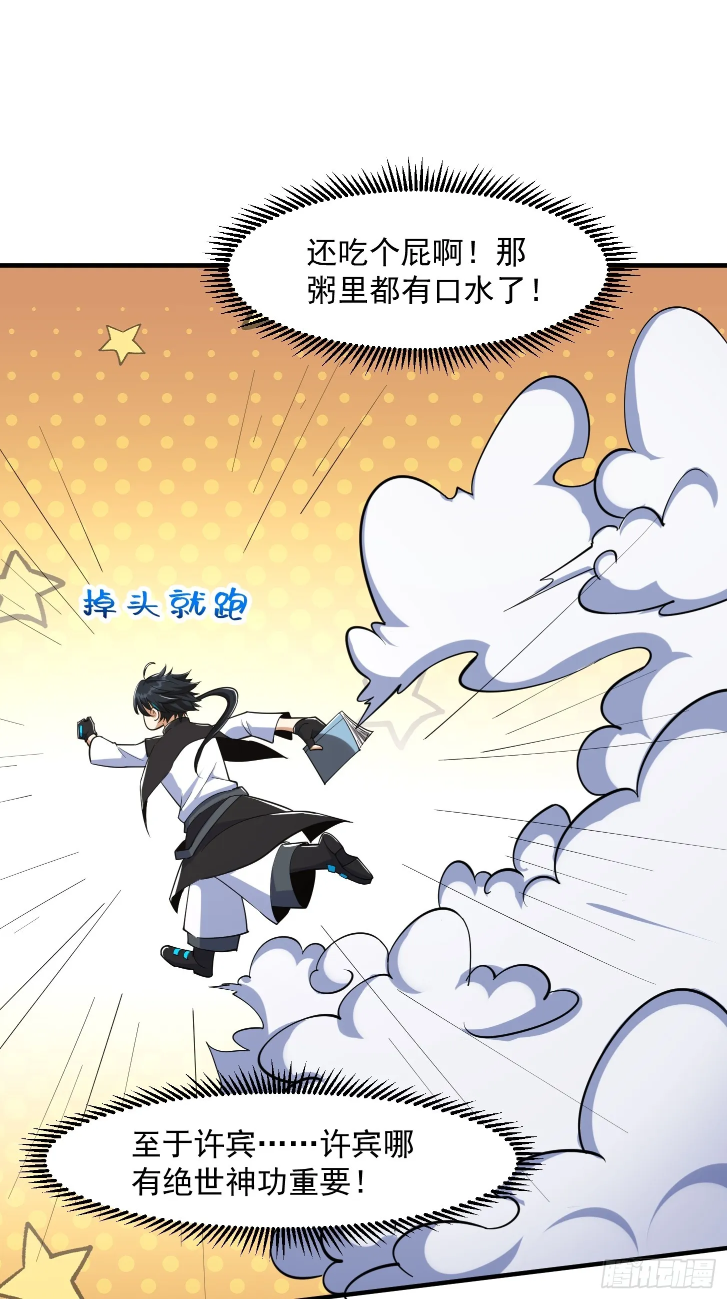 028 枪械进阶·孤独剑法 第24页