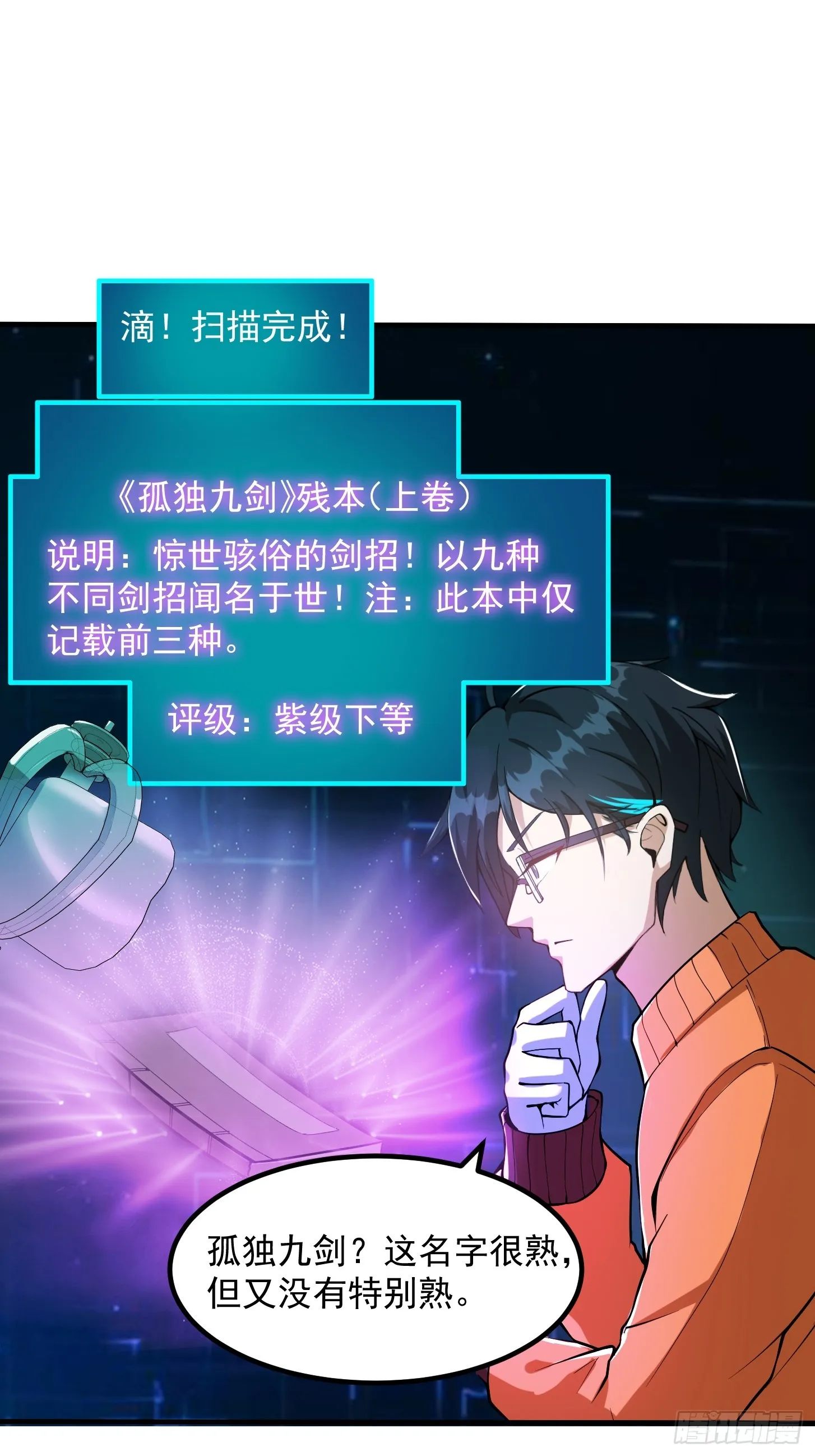 028 枪械进阶·孤独剑法 第31页