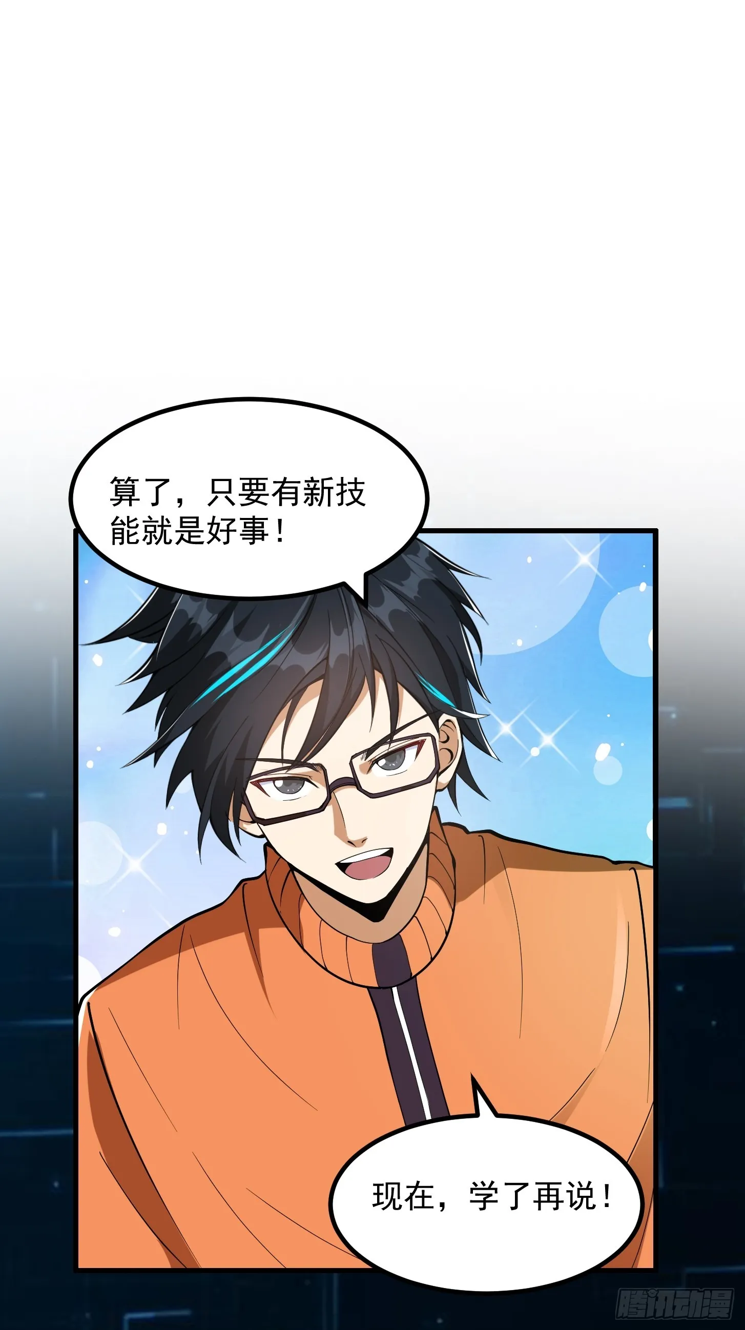 028 枪械进阶·孤独剑法 第32页