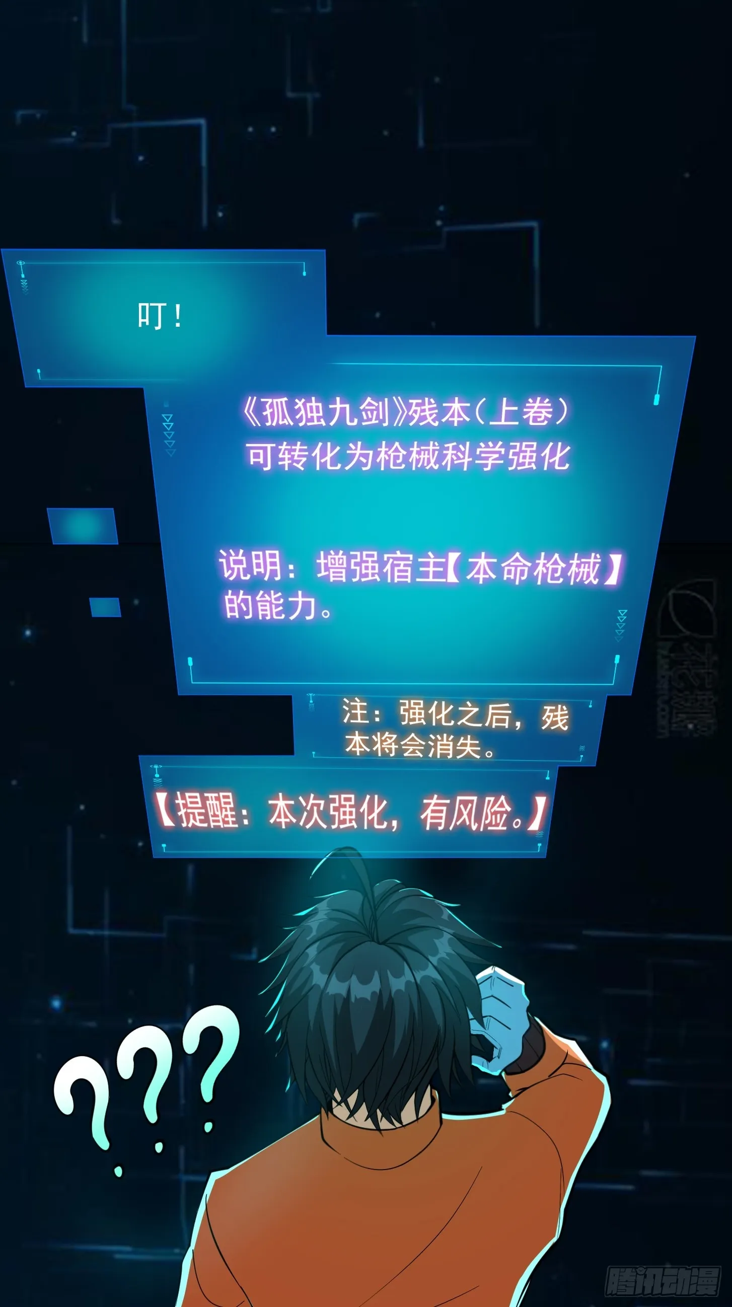 028 枪械进阶·孤独剑法 第33页