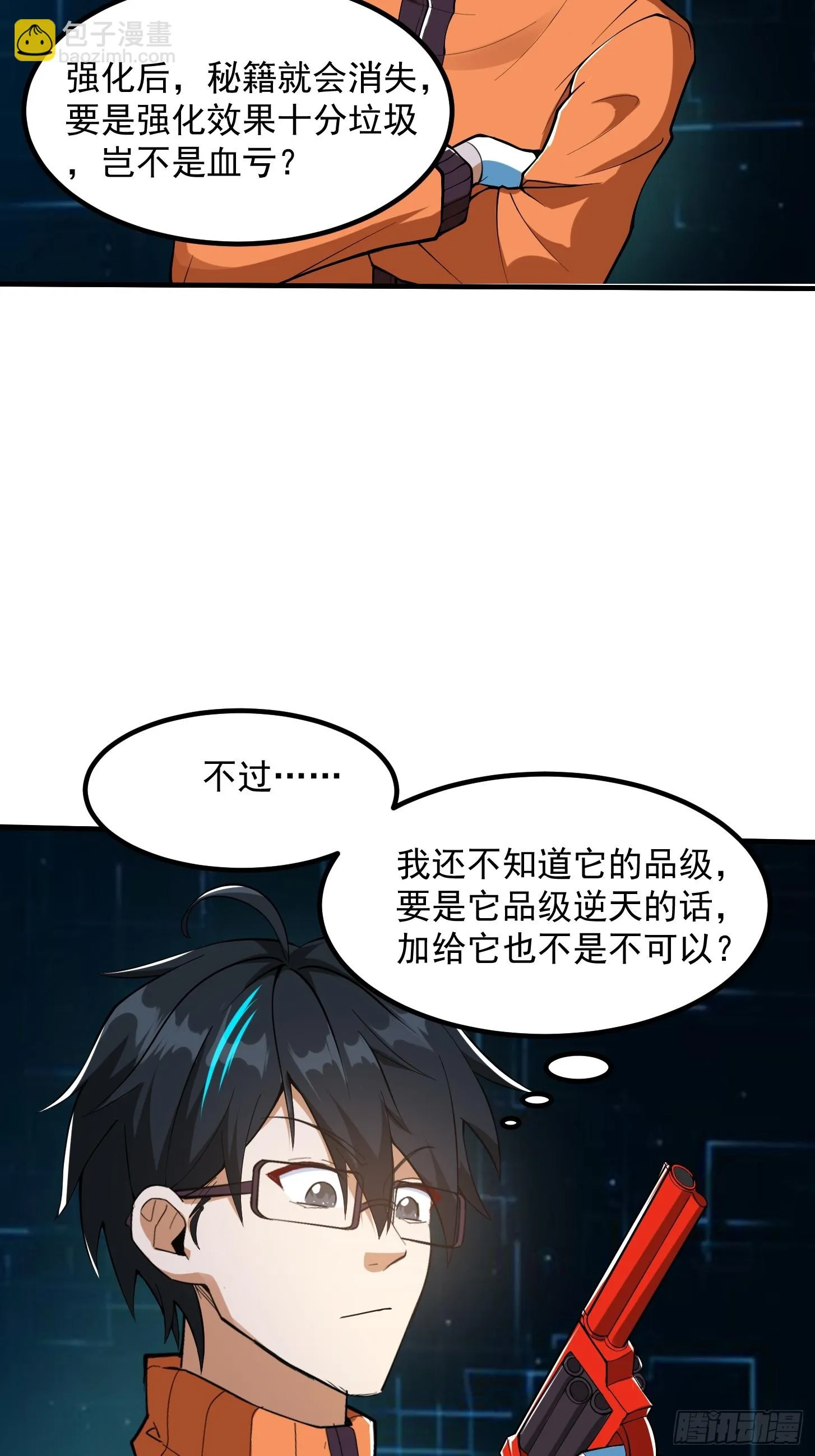 028 枪械进阶·孤独剑法 第35页