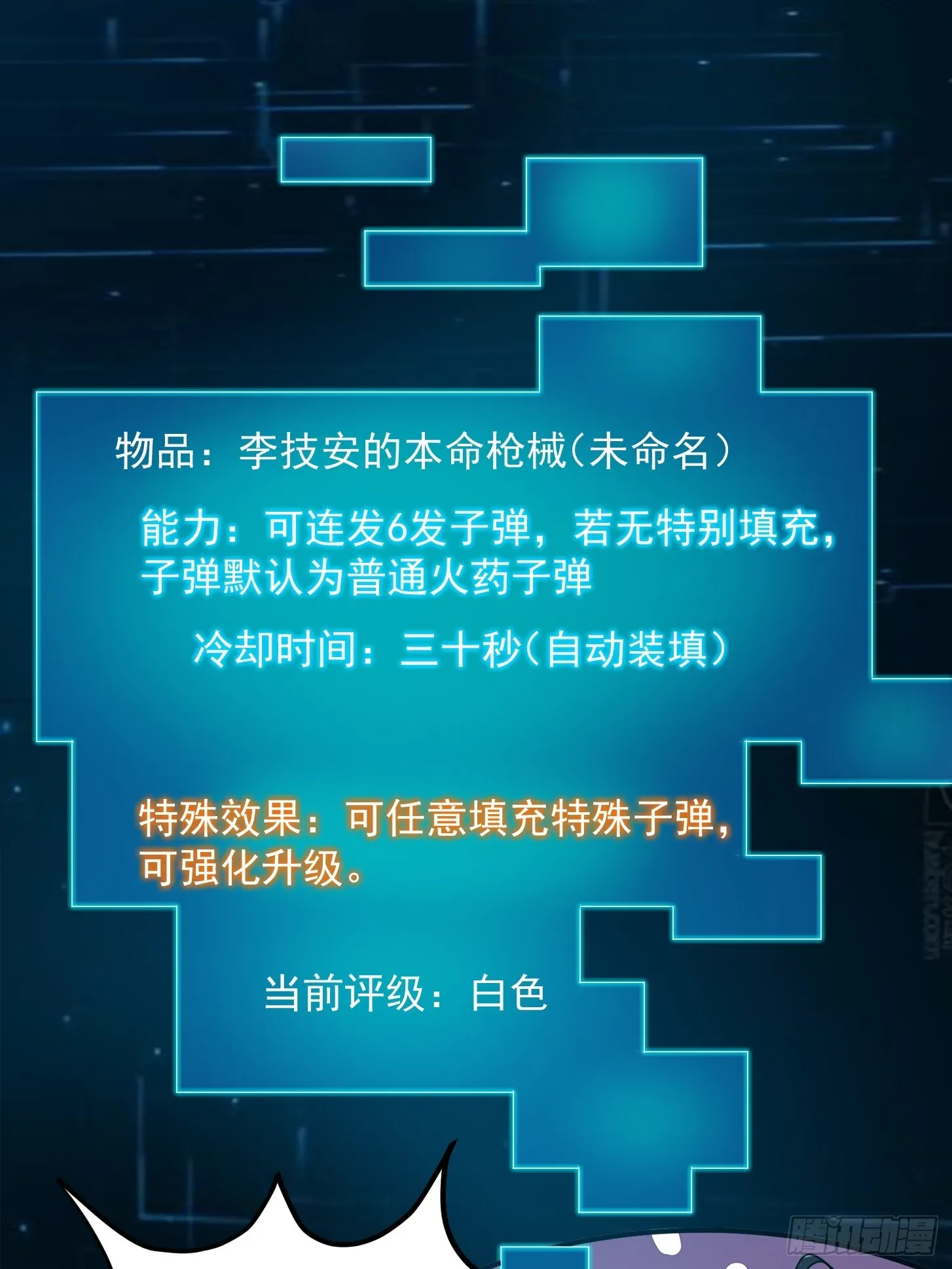 028 枪械进阶·孤独剑法 第40页