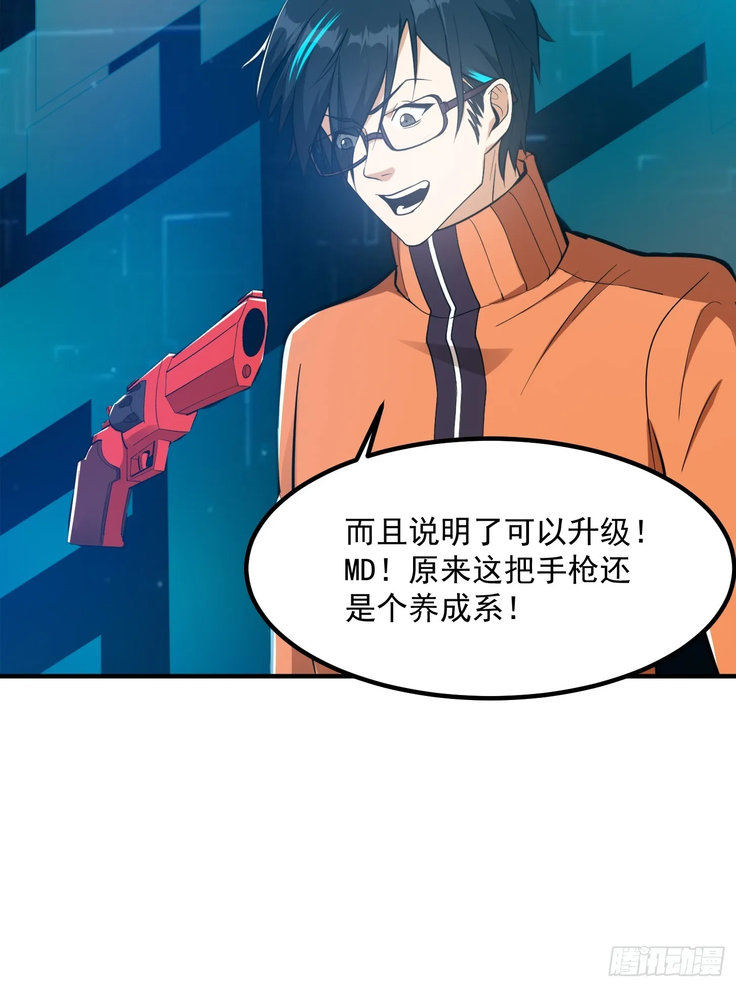 028 枪械进阶·孤独剑法 第43页