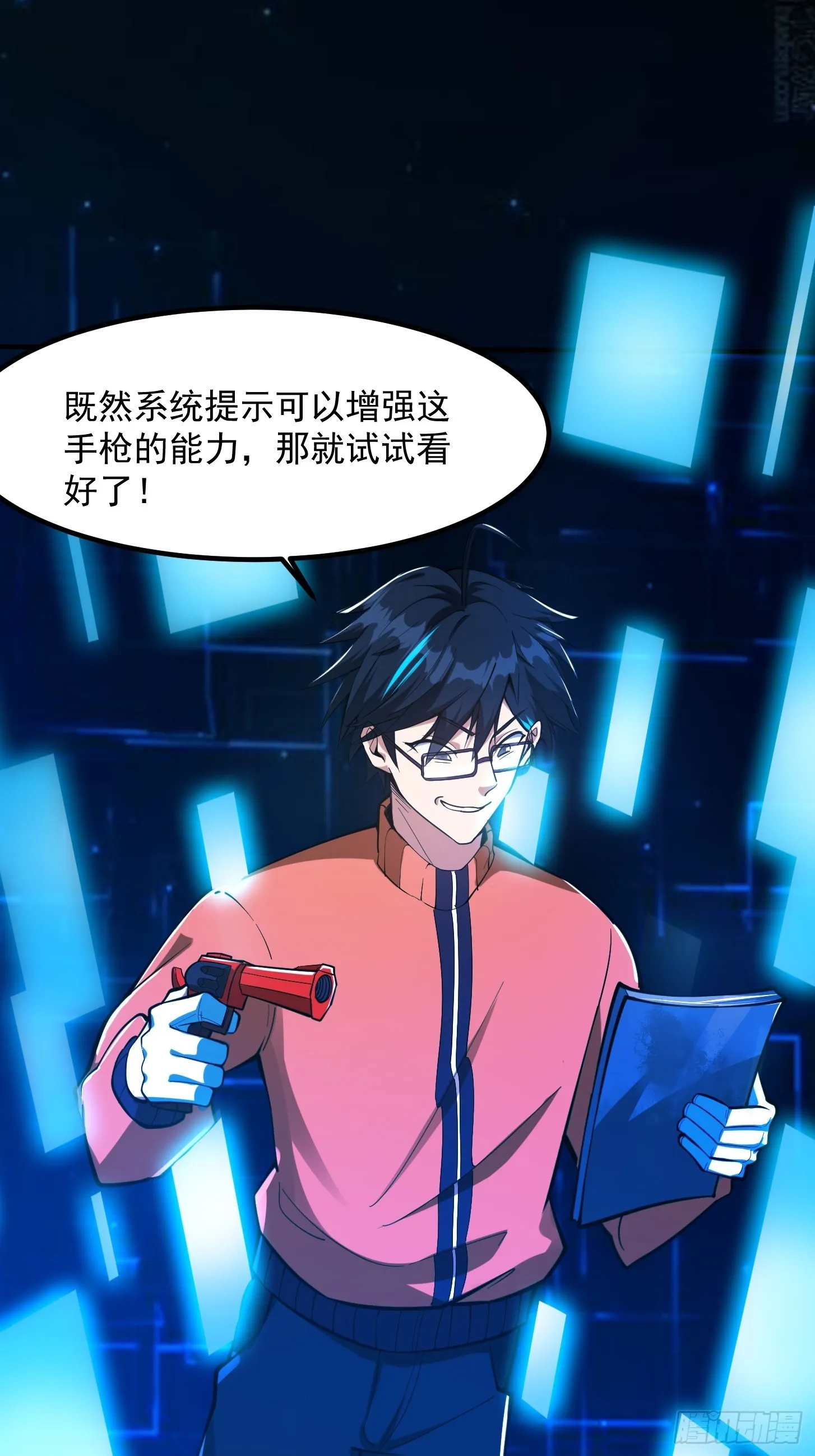 028 枪械进阶·孤独剑法 第44页