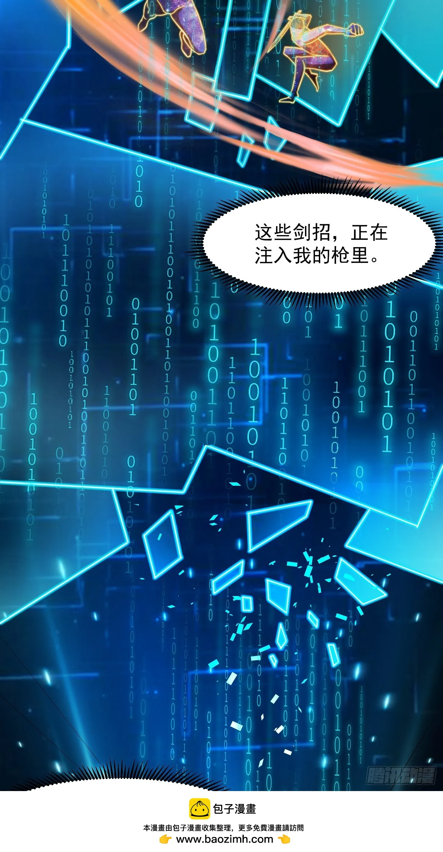 028 枪械进阶·孤独剑法 第50页