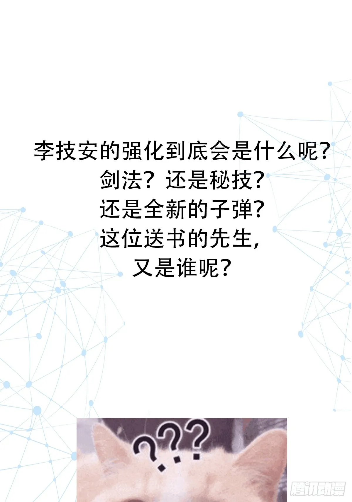 028 枪械进阶·孤独剑法 第52页