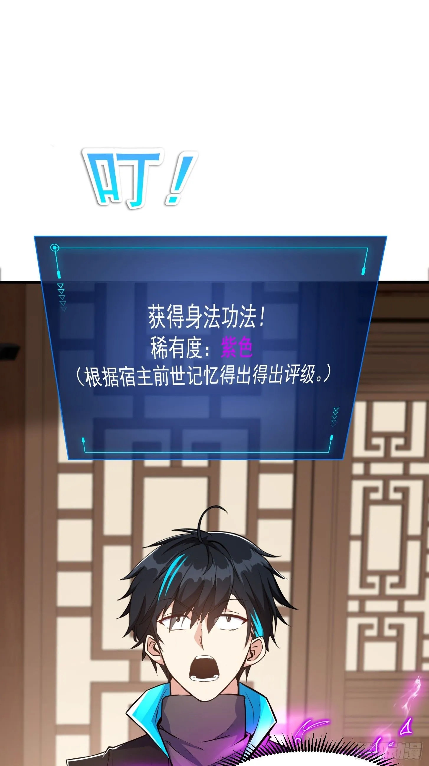 025 获得紫级新功法！ 第23页
