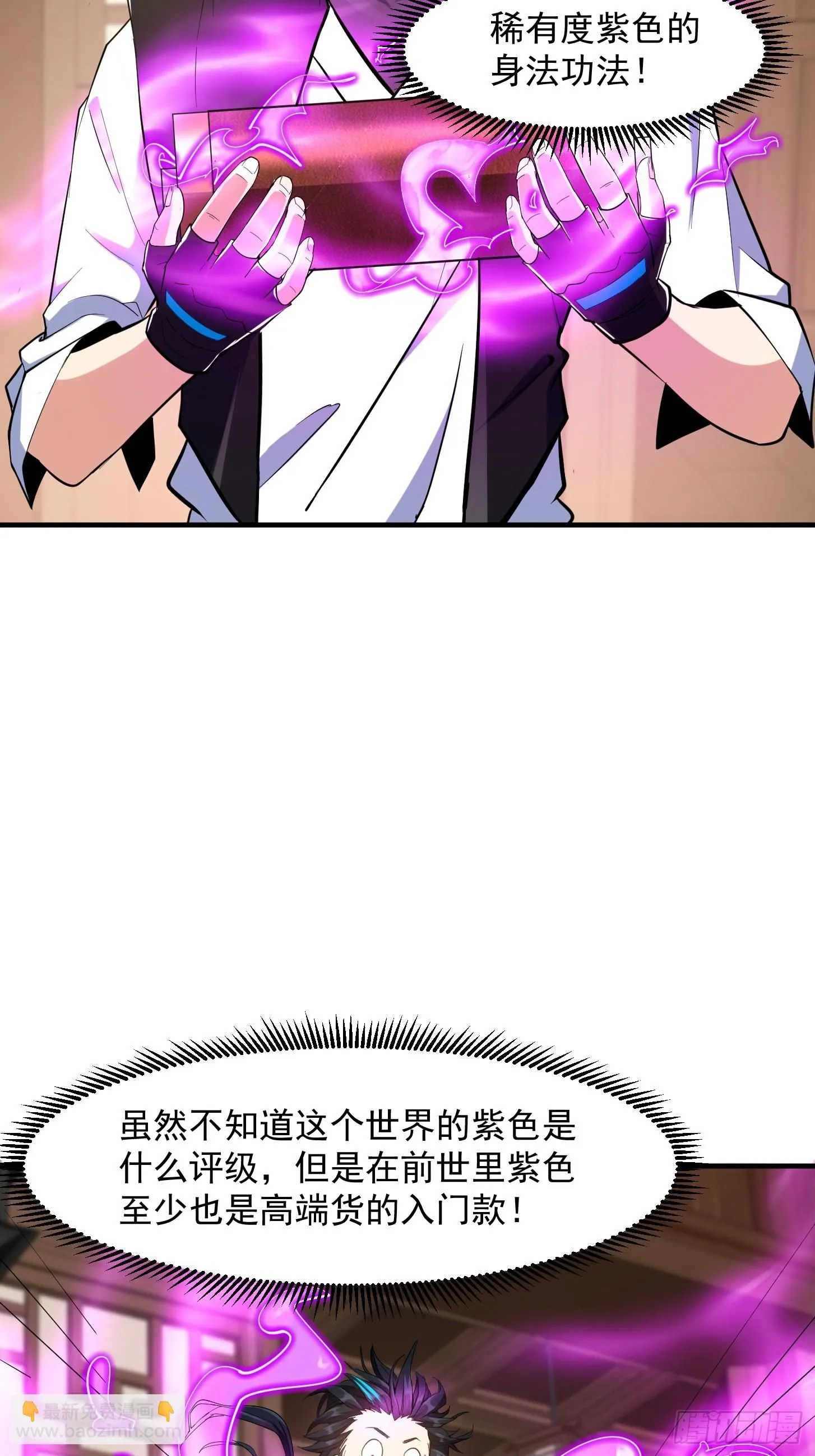 025 获得紫级新功法！ 第24页