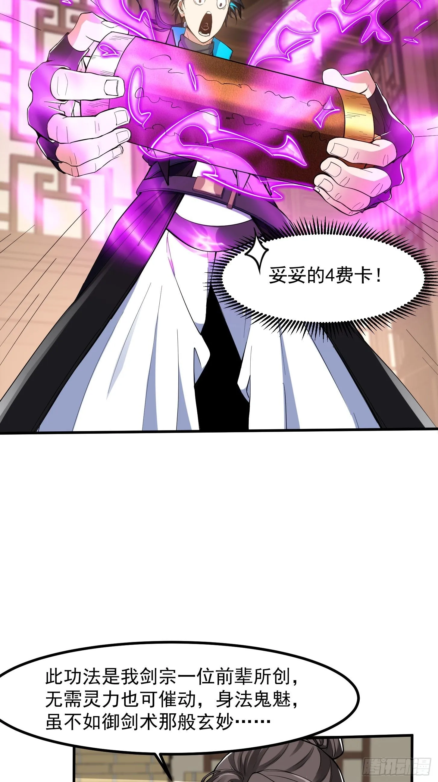025 获得紫级新功法！ 第25页