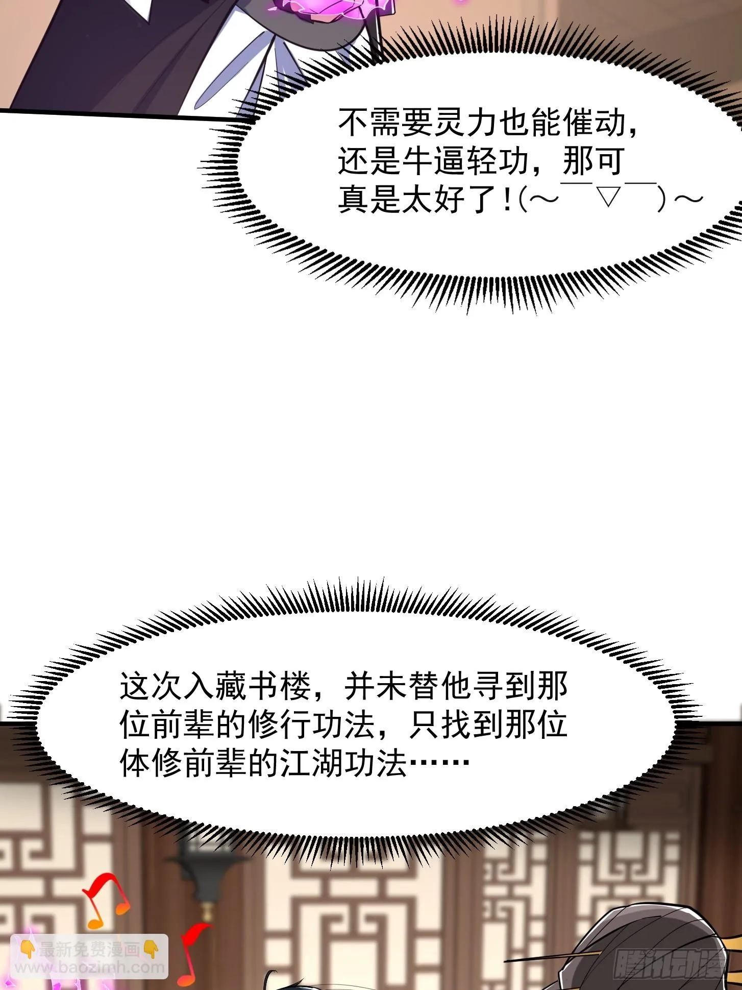 025 获得紫级新功法！ 第28页