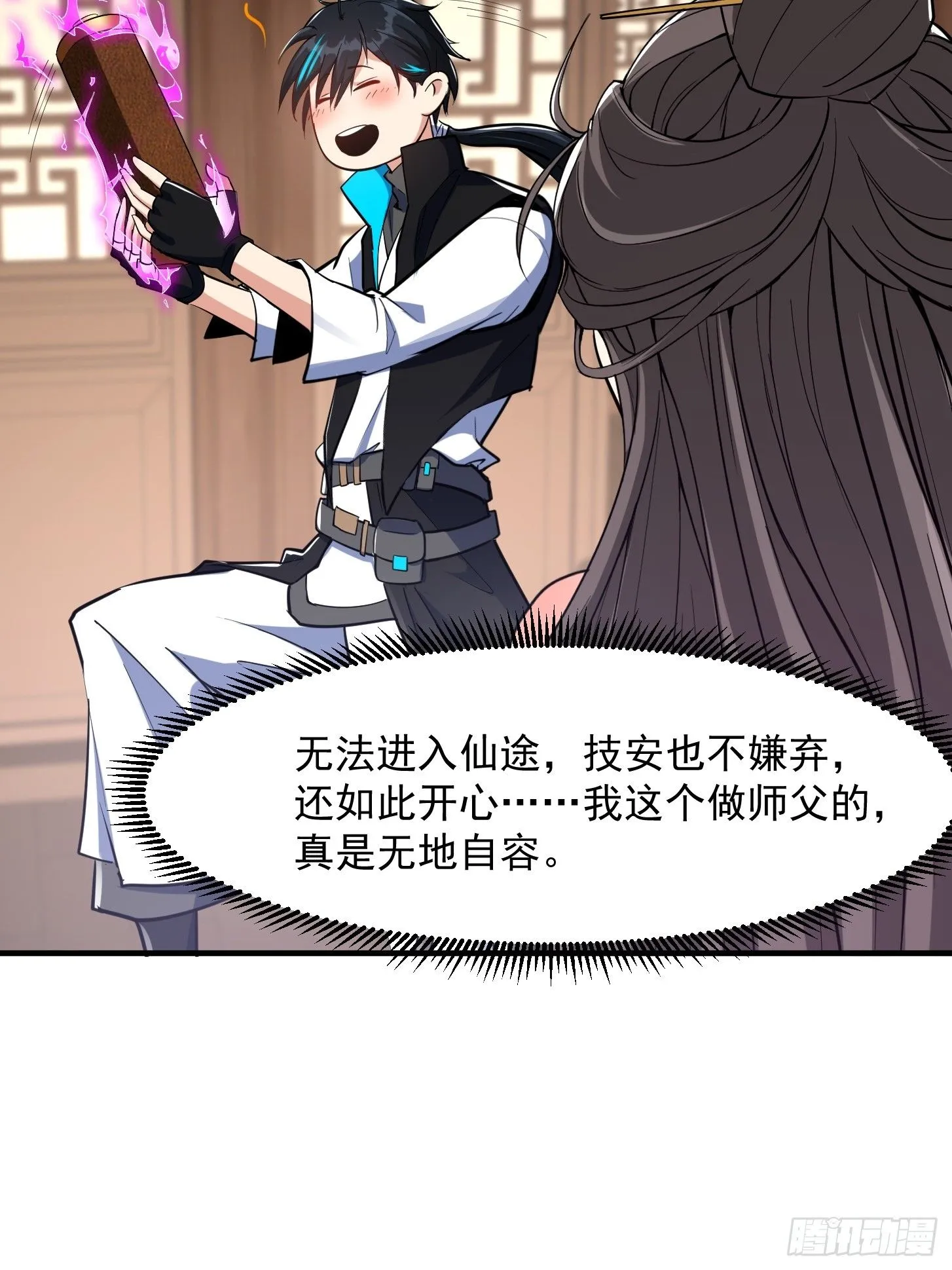 025 获得紫级新功法！ 第29页