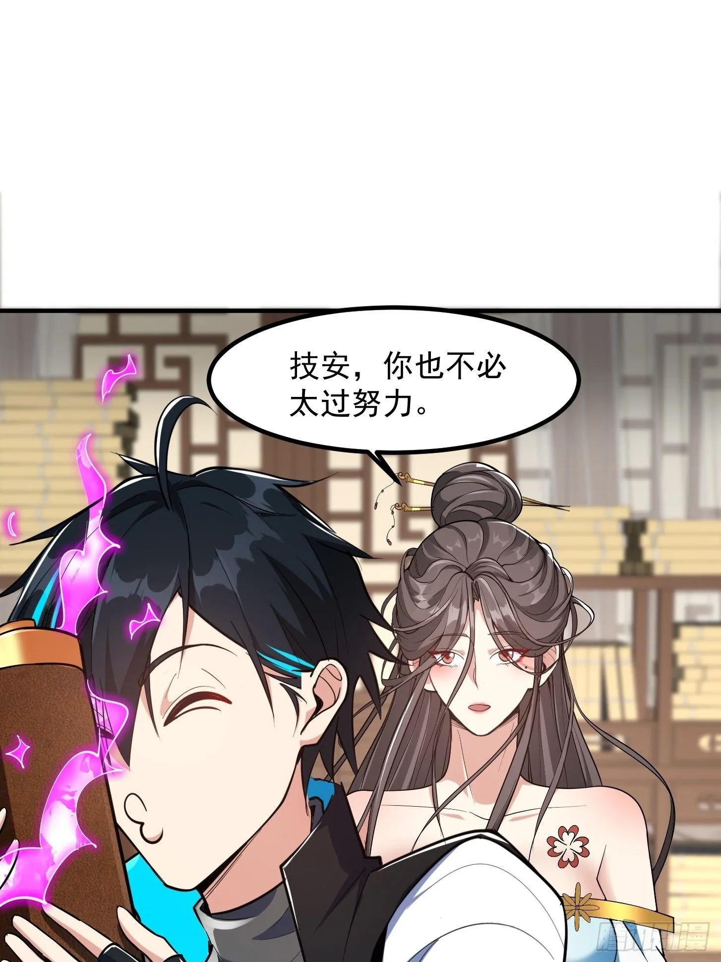 025 获得紫级新功法！ 第30页