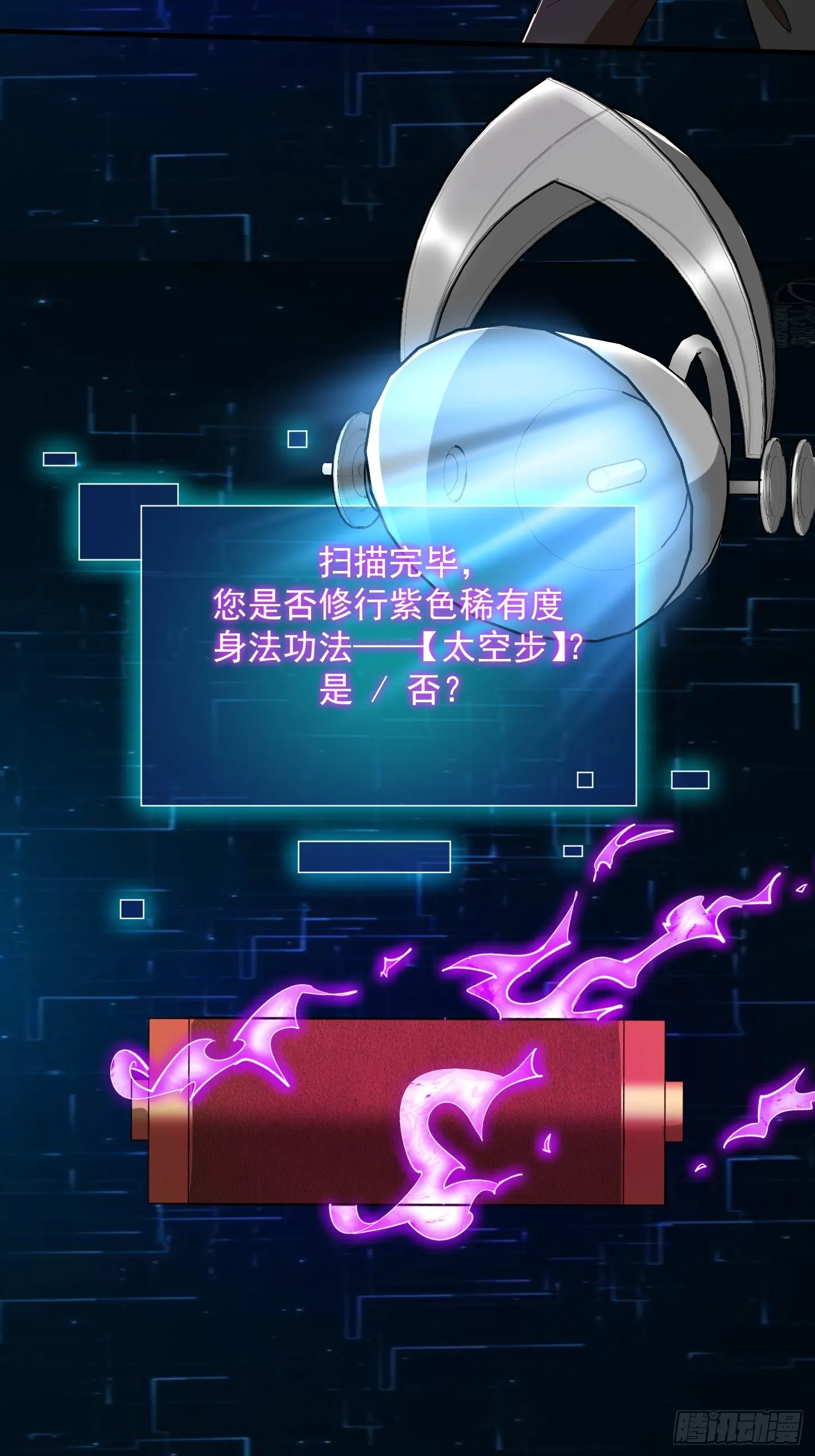 025 获得紫级新功法！ 第44页