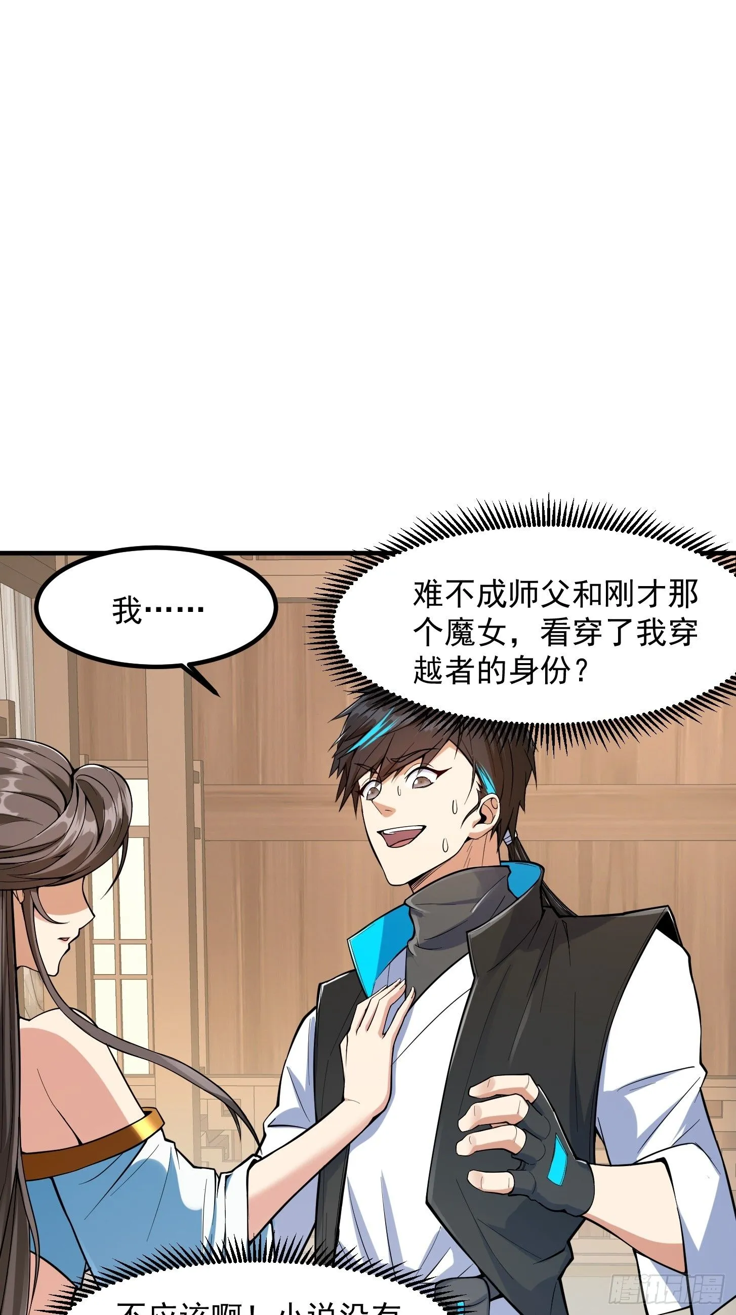 023 论《如何科学的修仙》！ 第3页