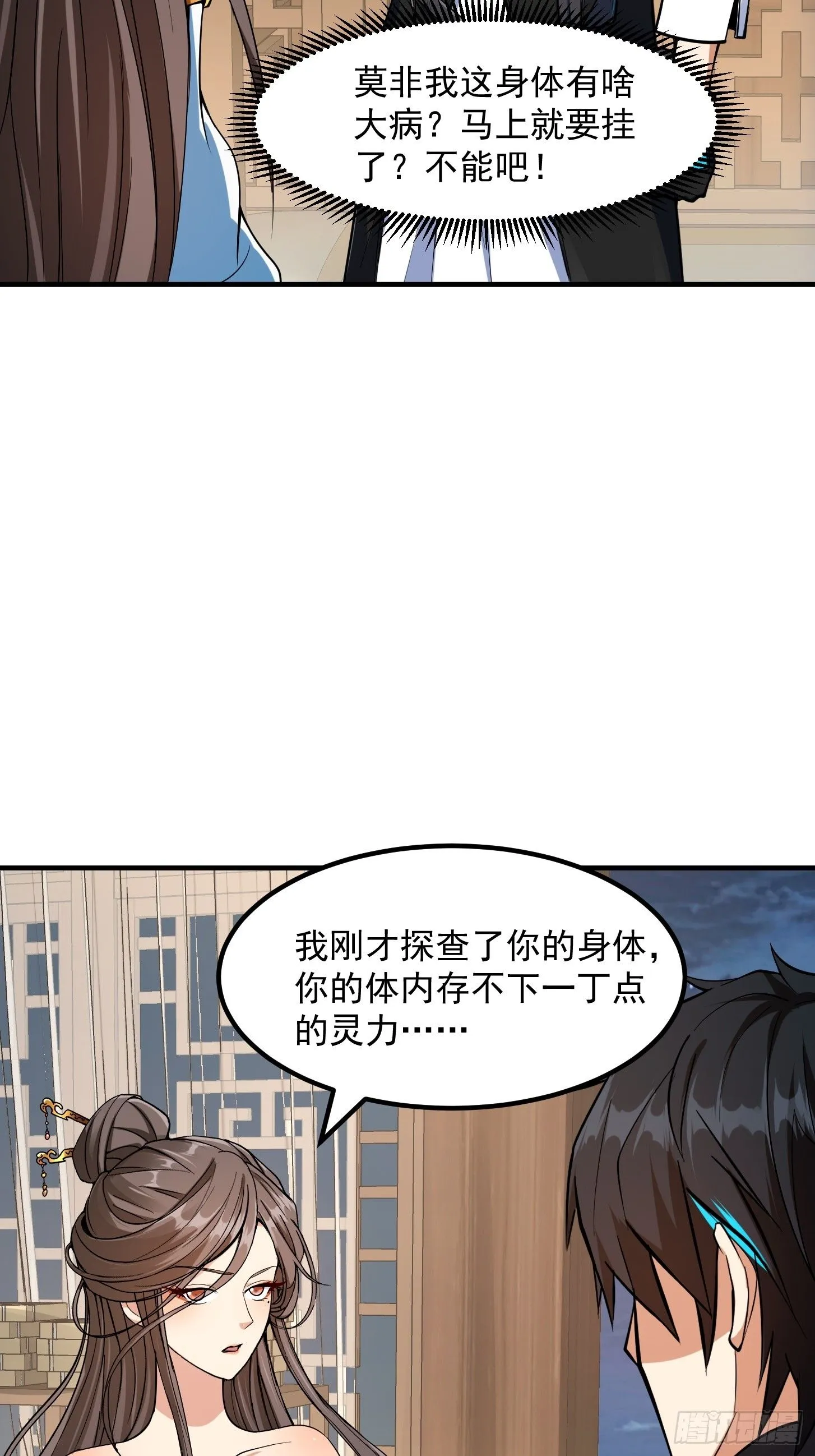 023 论《如何科学的修仙》！ 第7页