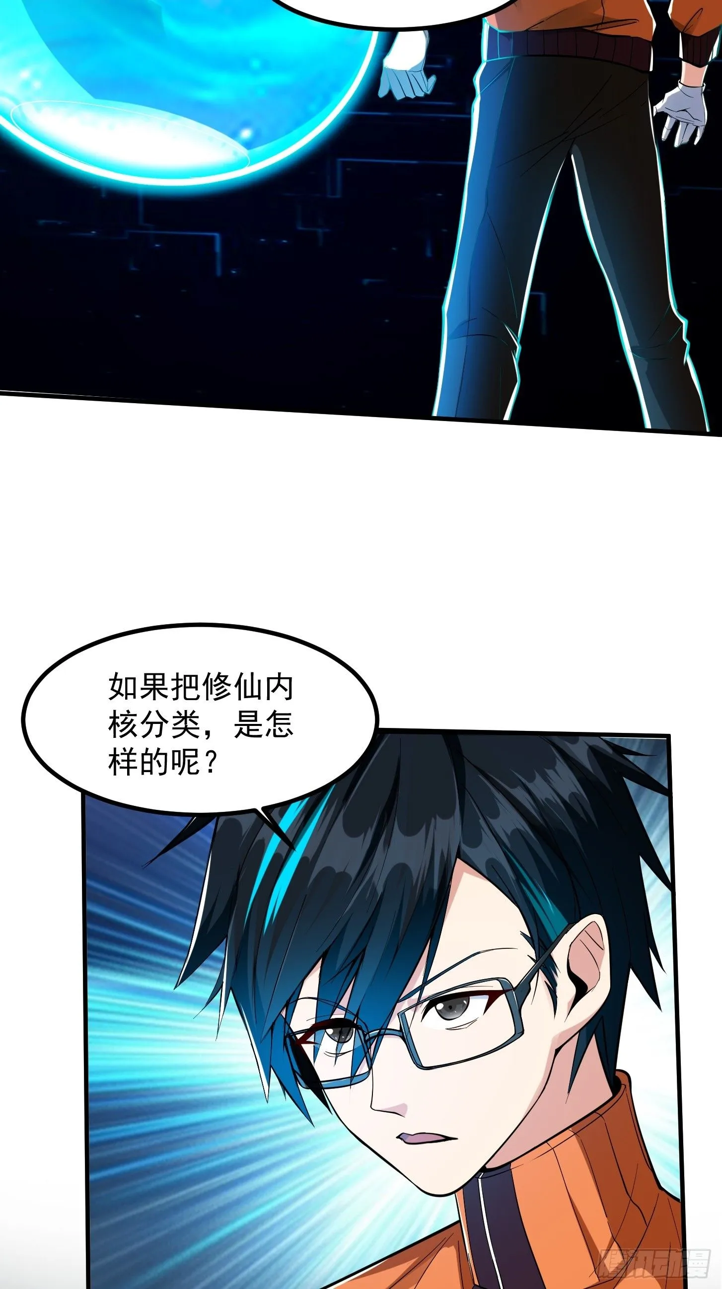 023 论《如何科学的修仙》！ 第23页