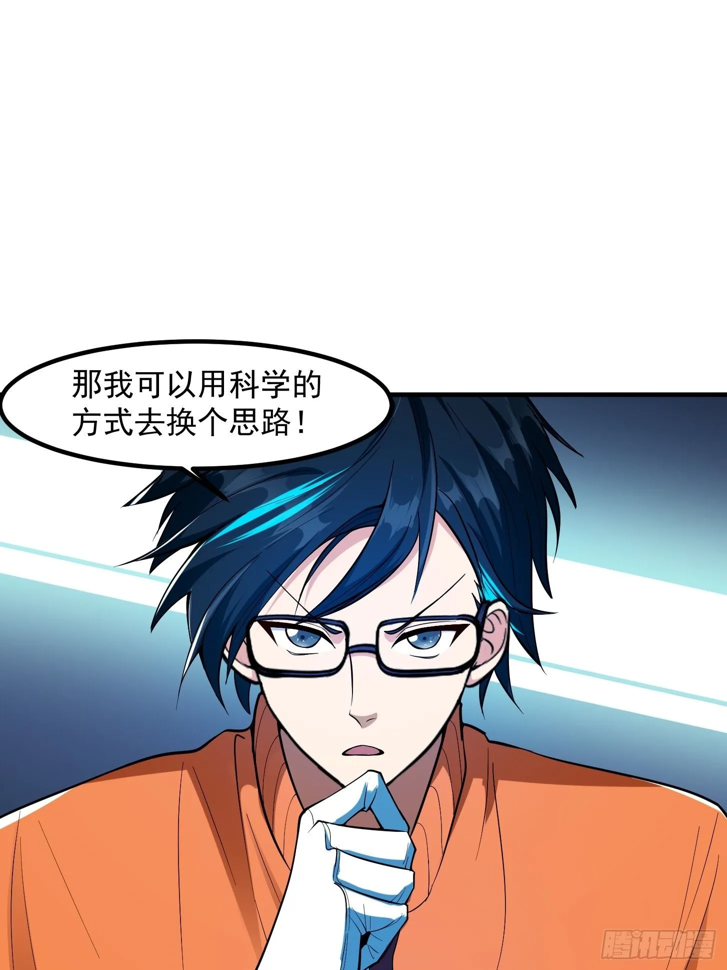 023 论《如何科学的修仙》！ 第27页