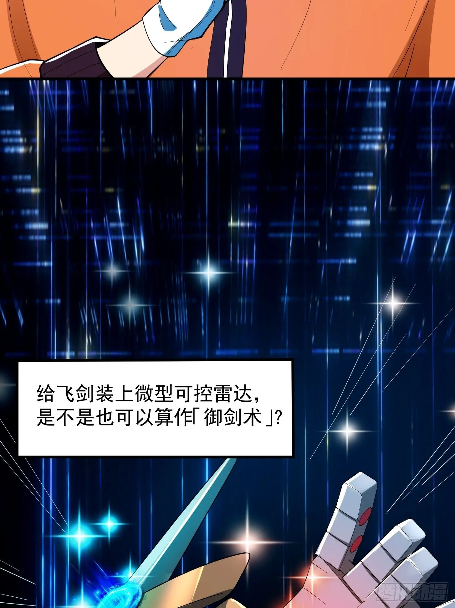 023 论《如何科学的修仙》！ 第28页