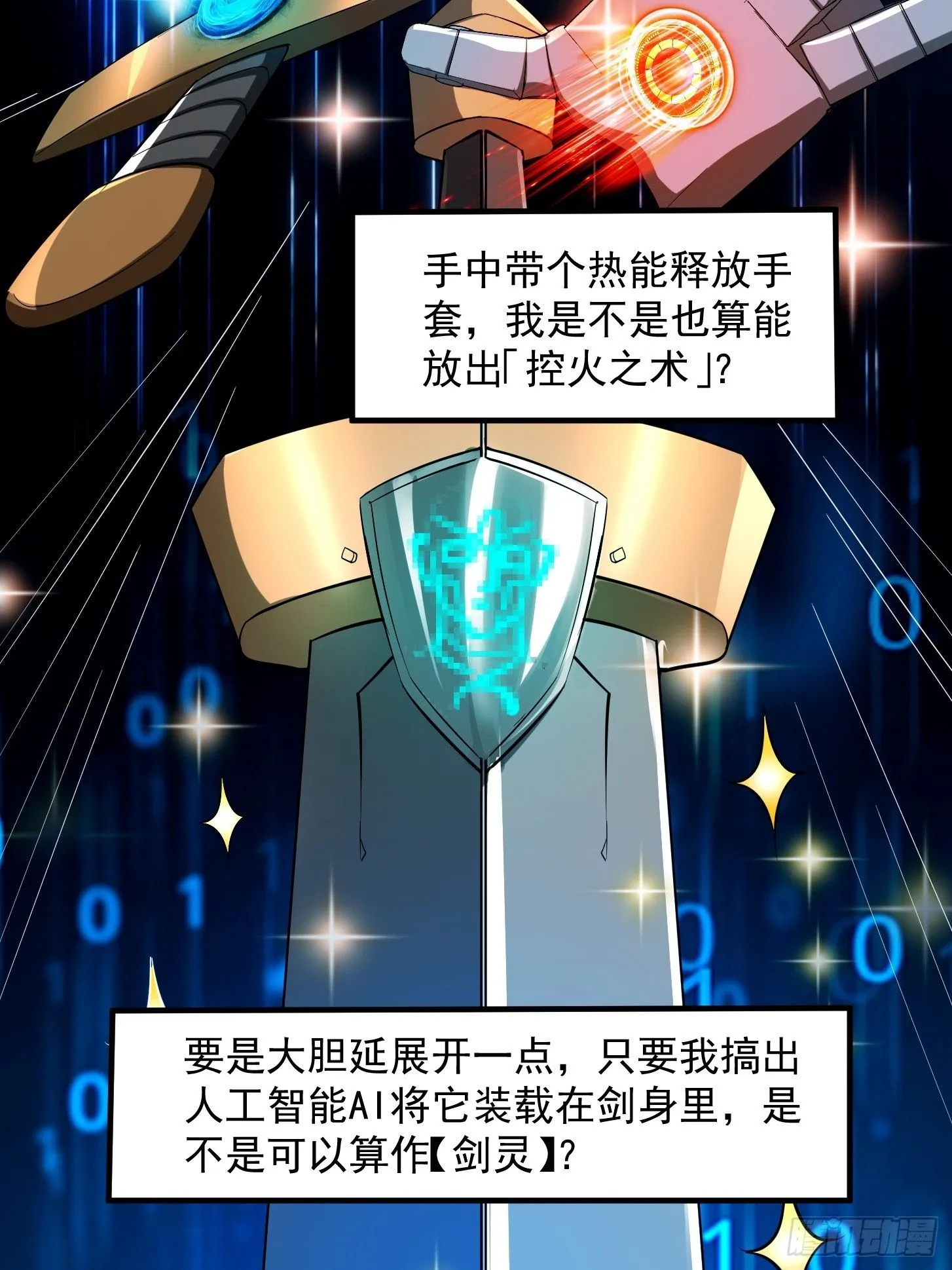 023 论《如何科学的修仙》！ 第29页