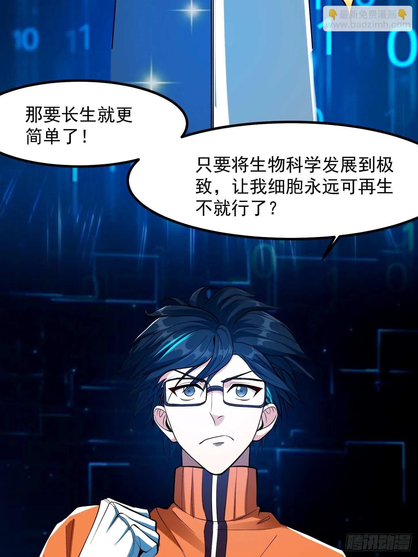 023 论《如何科学的修仙》！ 第30页