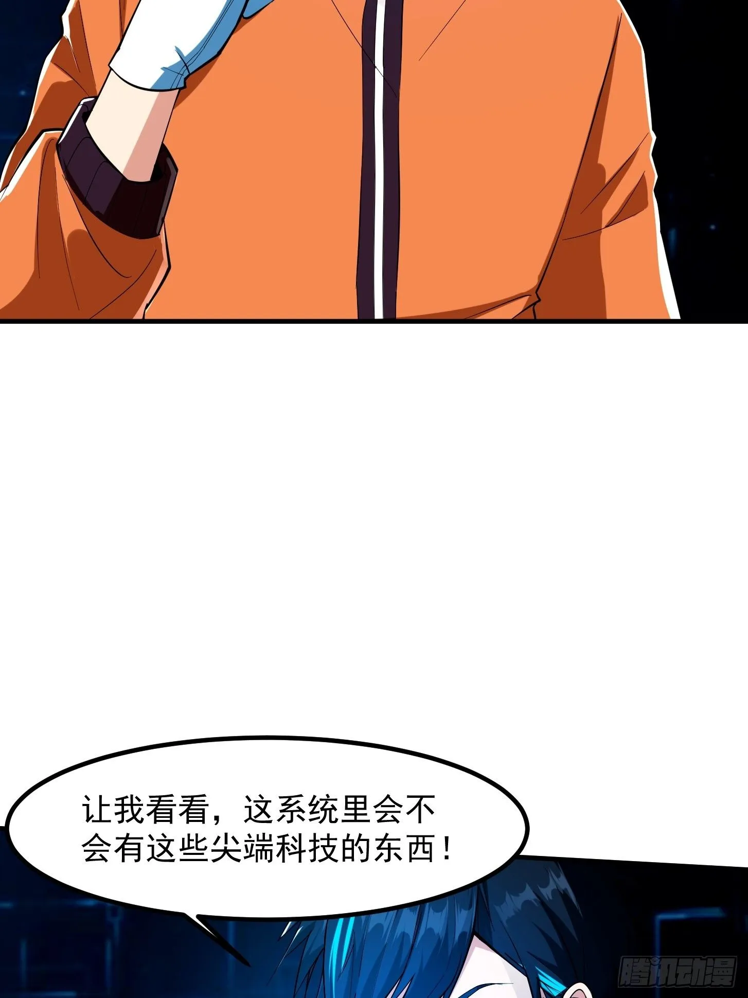 023 论《如何科学的修仙》！ 第31页