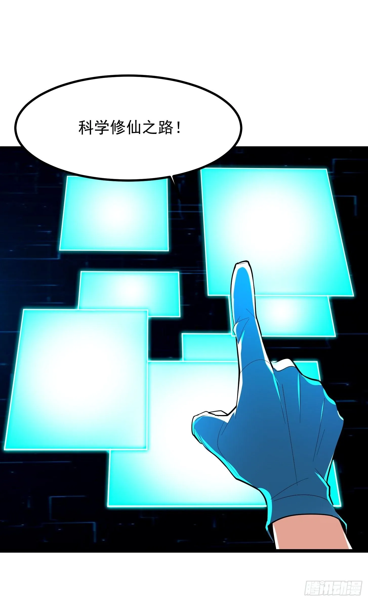 023 论《如何科学的修仙》！ 第33页