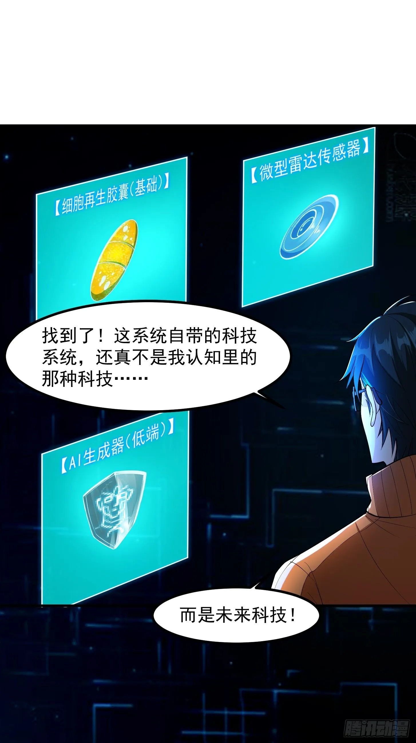 023 论《如何科学的修仙》！ 第34页