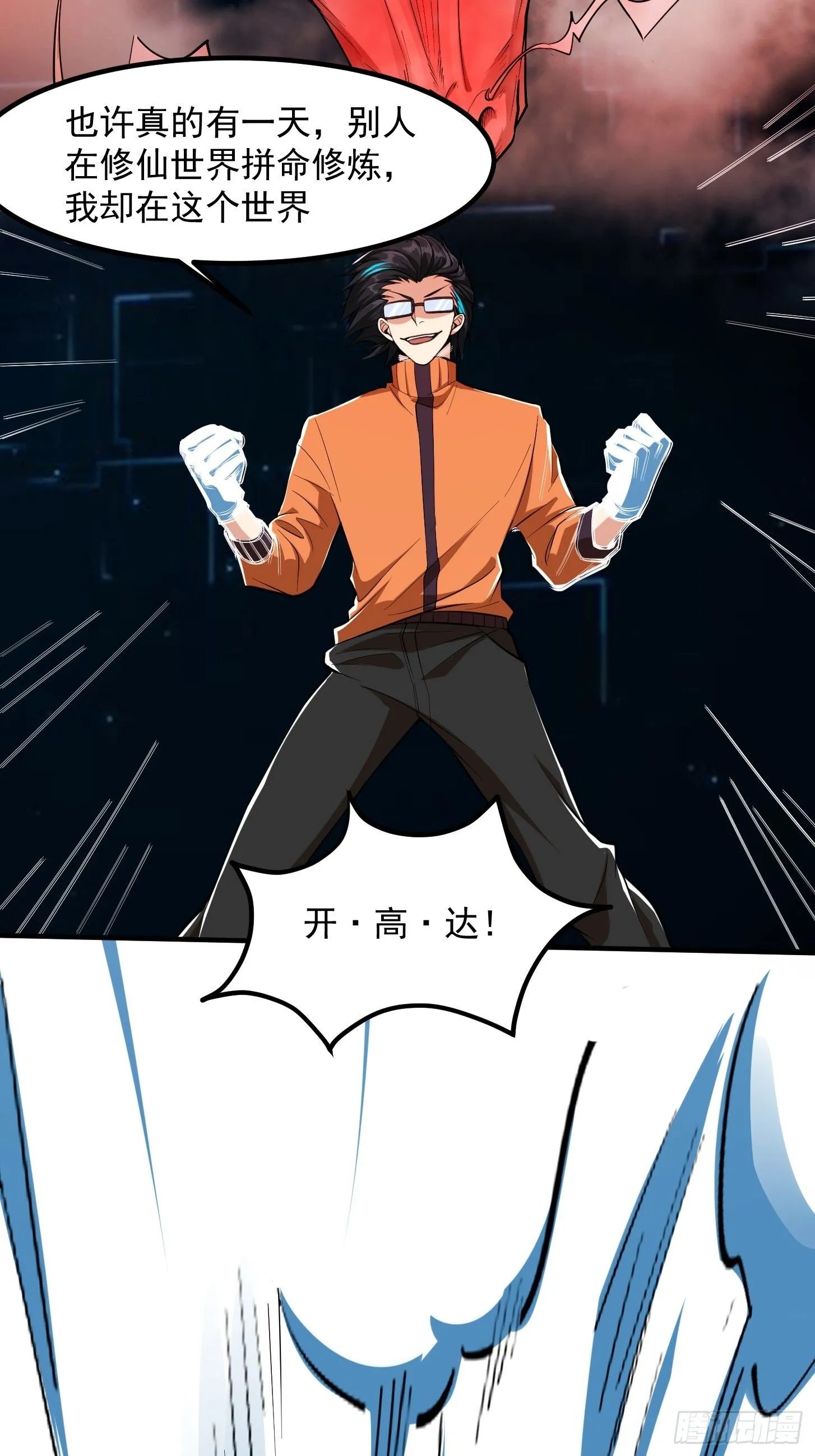 023 论《如何科学的修仙》！ 第36页
