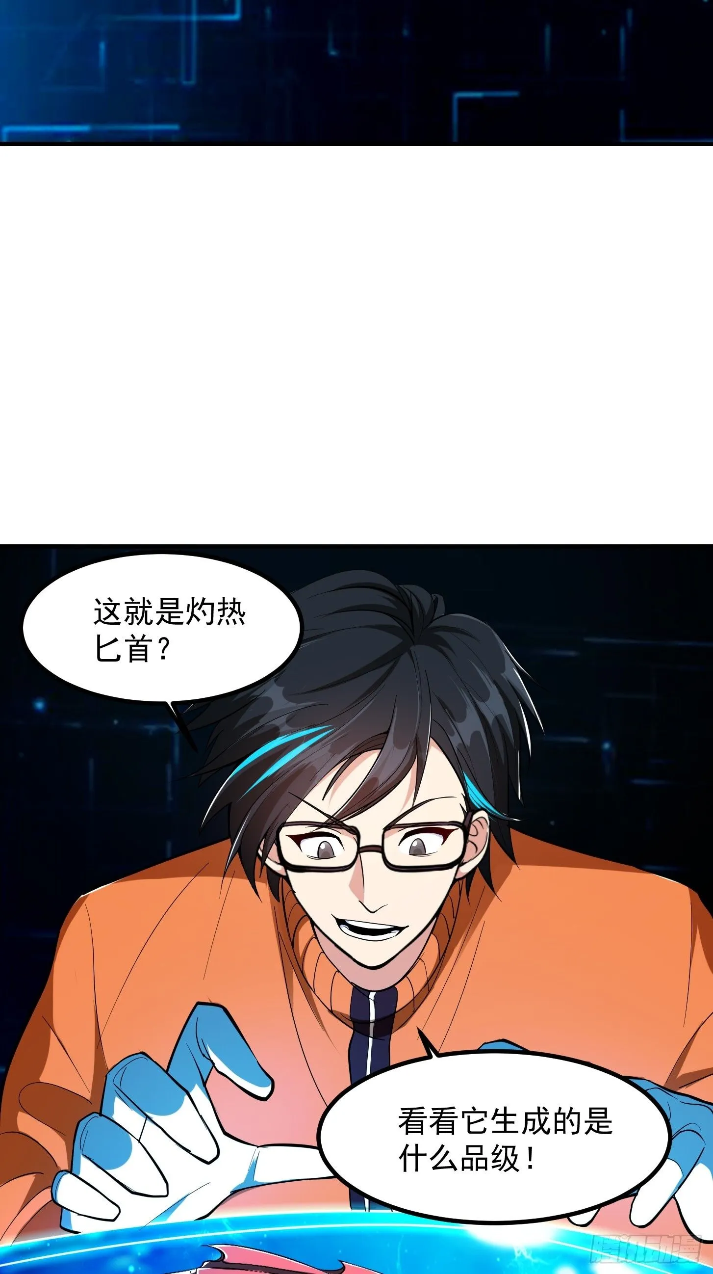 023 论《如何科学的修仙》！ 第38页