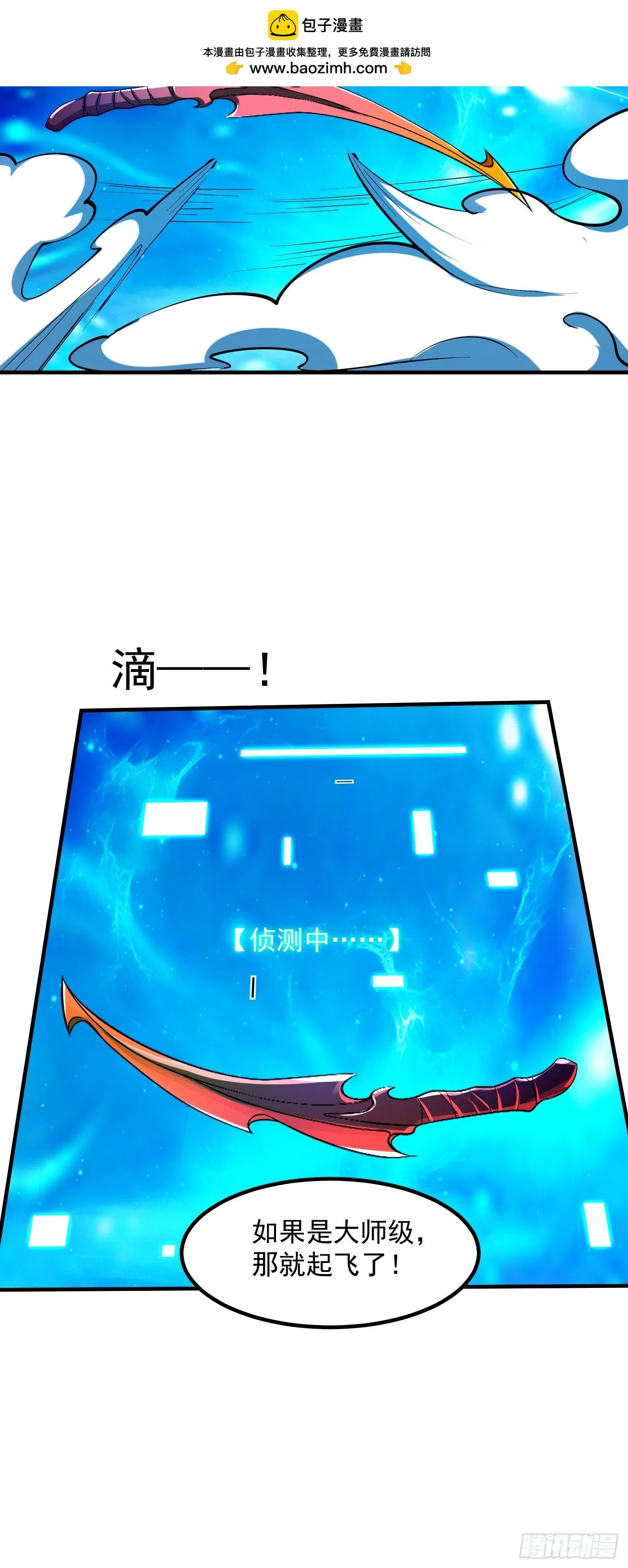 023 论《如何科学的修仙》！ 第39页