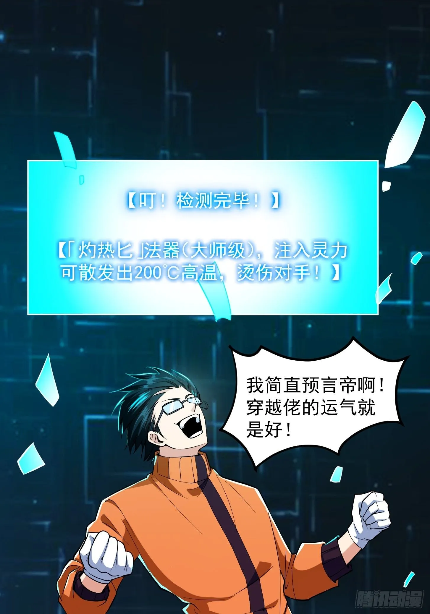 023 论《如何科学的修仙》！ 第40页