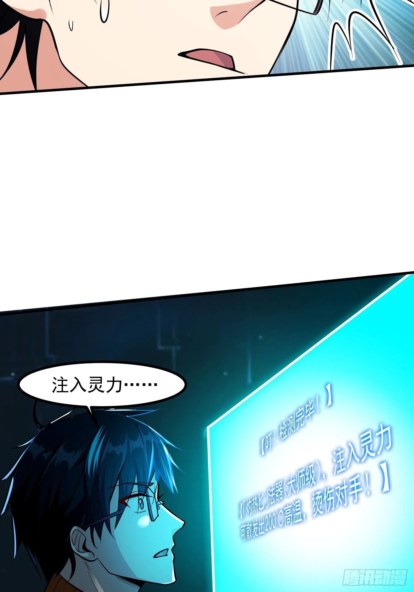 023 论《如何科学的修仙》！ 第42页