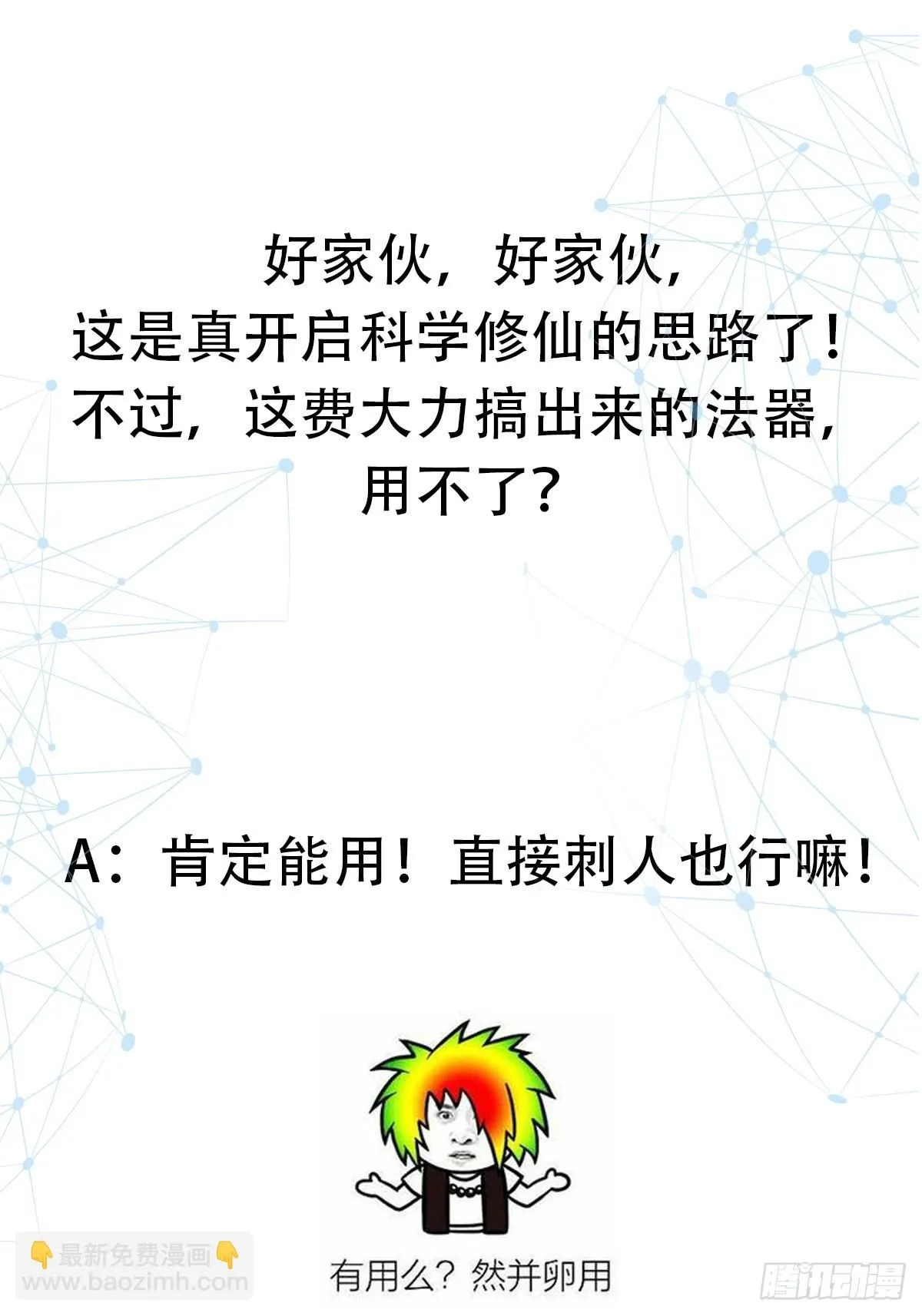 023 论《如何科学的修仙》！ 第48页