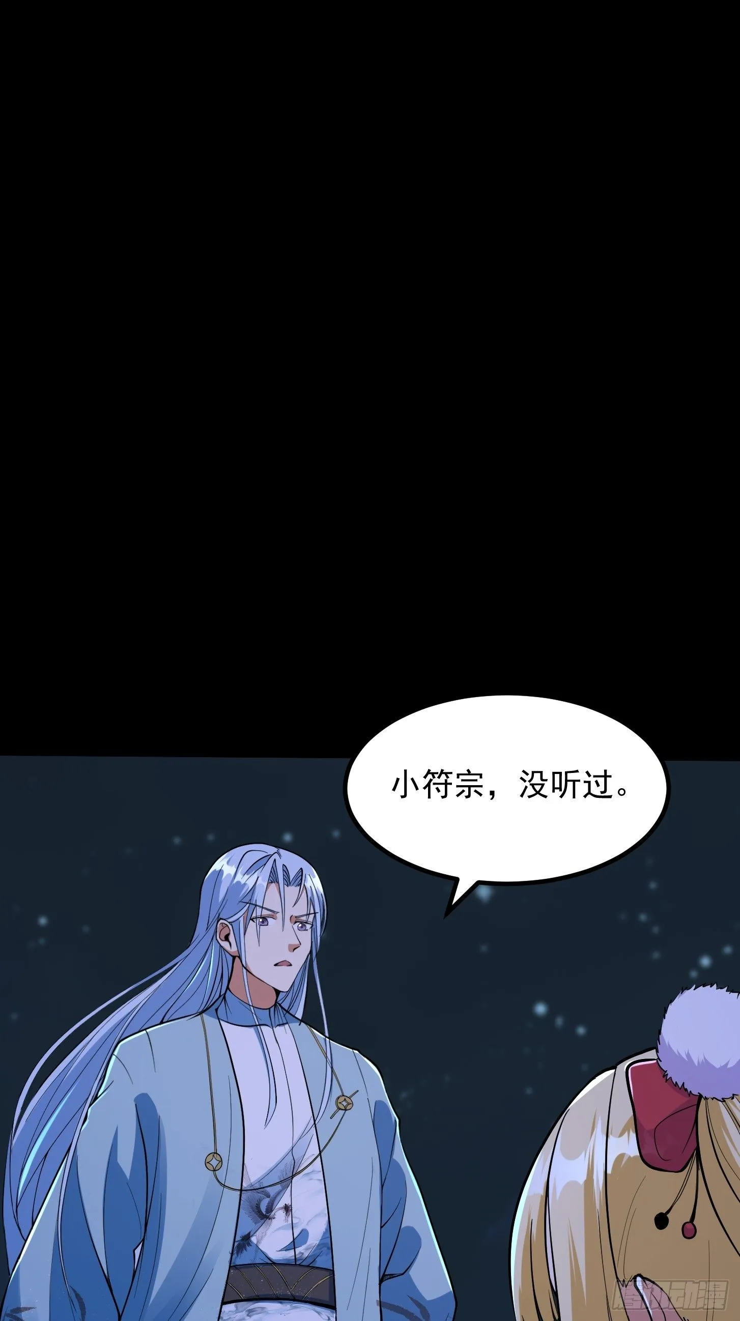 031 万剑飞仙的真正目的 第3页