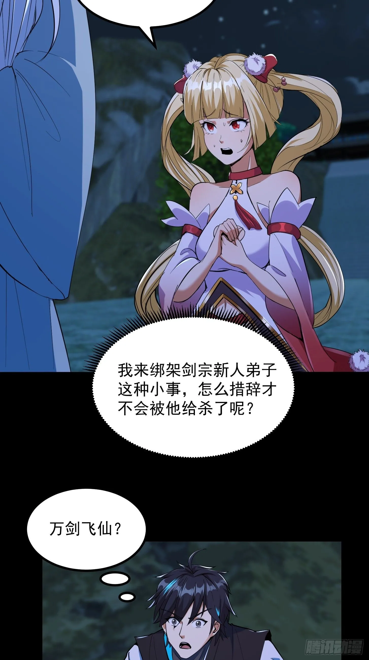 031 万剑飞仙的真正目的 第5页