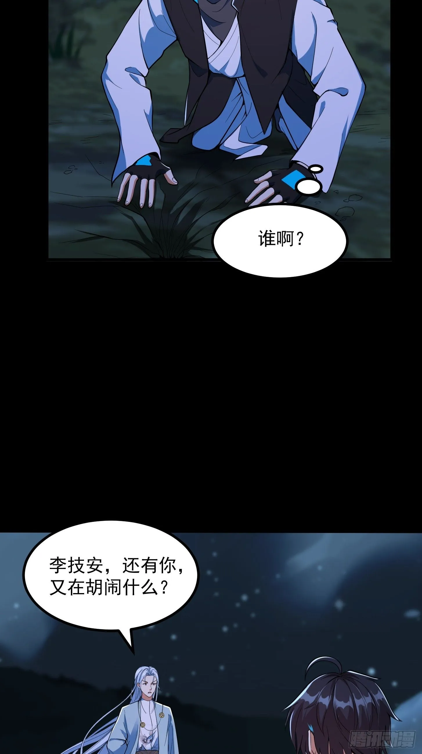 031 万剑飞仙的真正目的 第6页