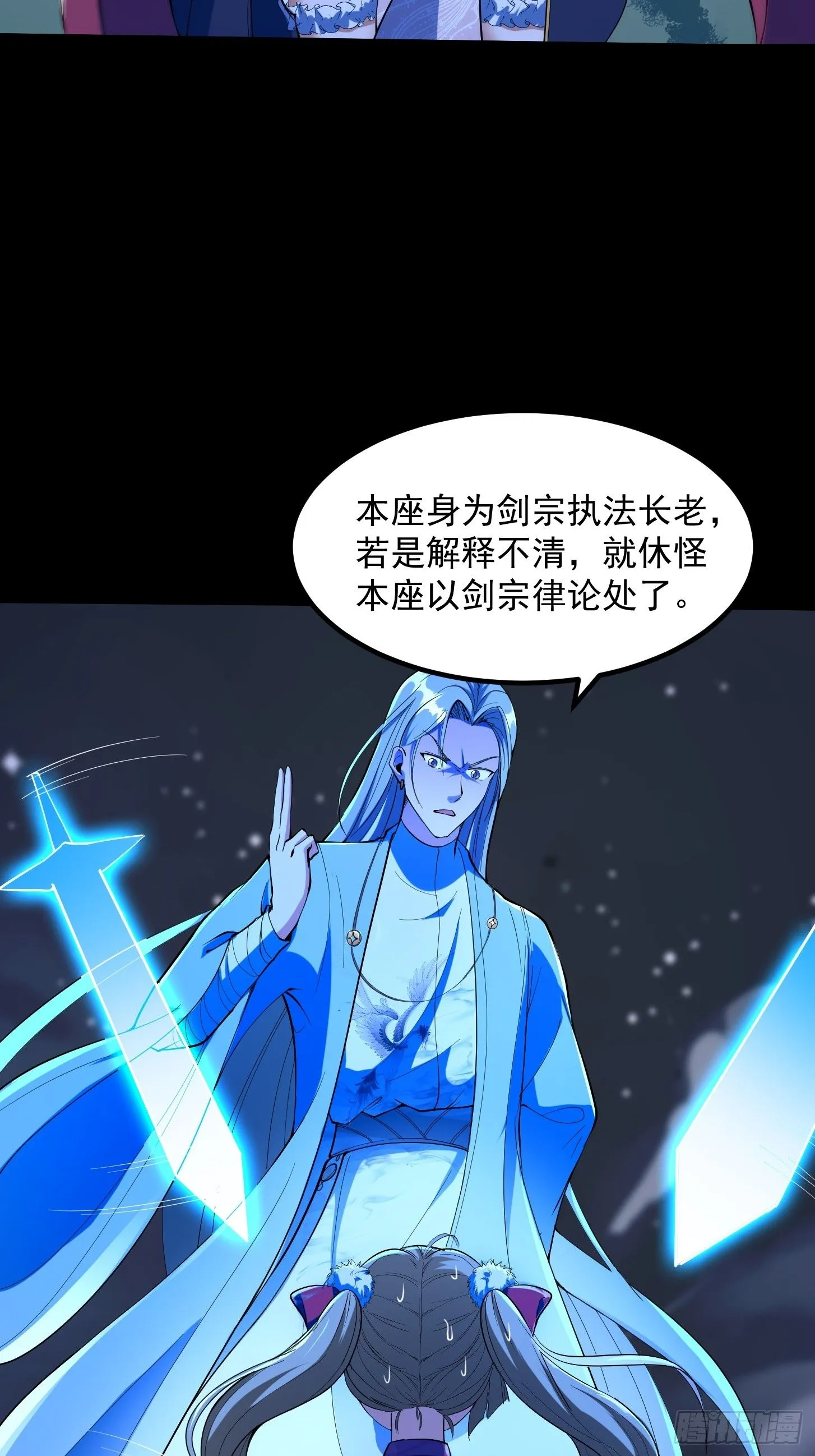 031 万剑飞仙的真正目的 第11页