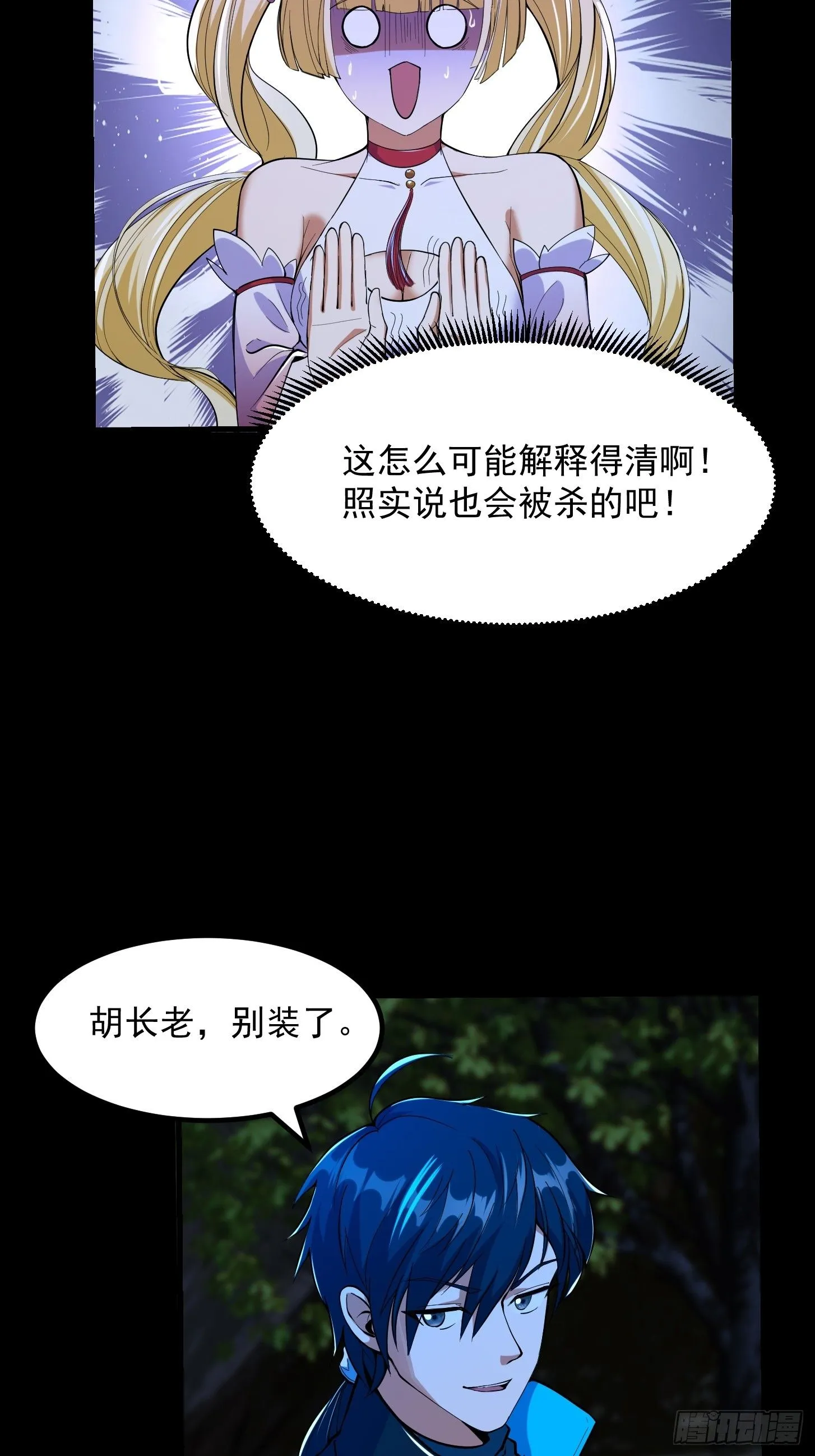 031 万剑飞仙的真正目的 第13页
