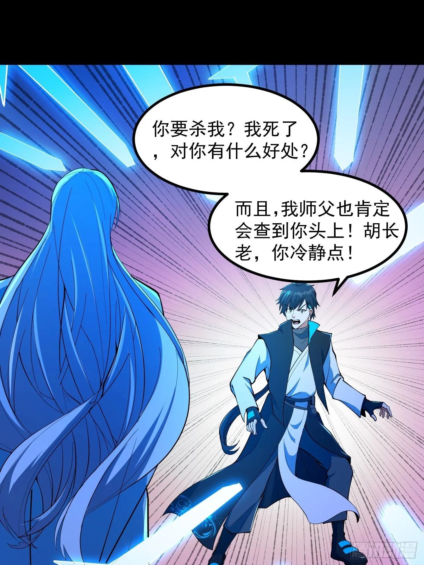 031 万剑飞仙的真正目的 第20页