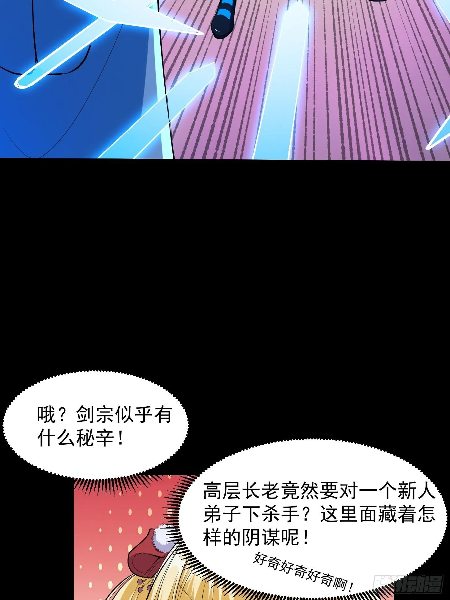 031 万剑飞仙的真正目的 第21页