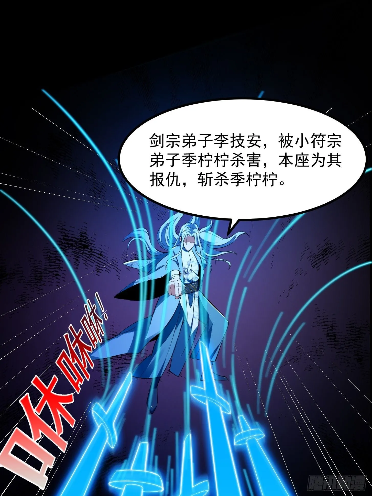 031 万剑飞仙的真正目的 第24页
