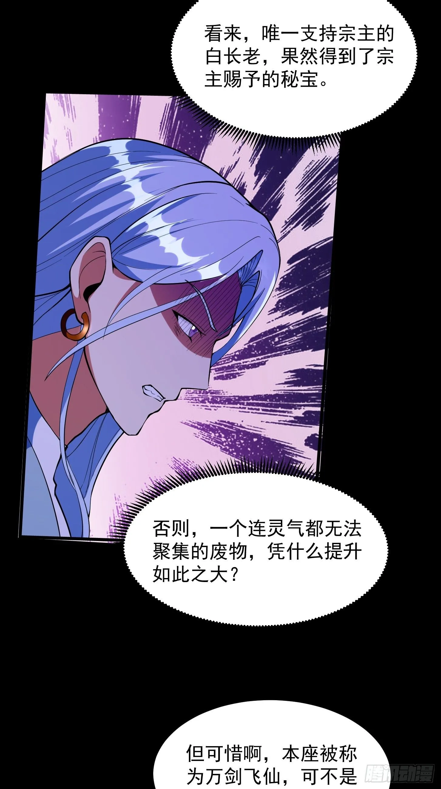 031 万剑飞仙的真正目的 第30页