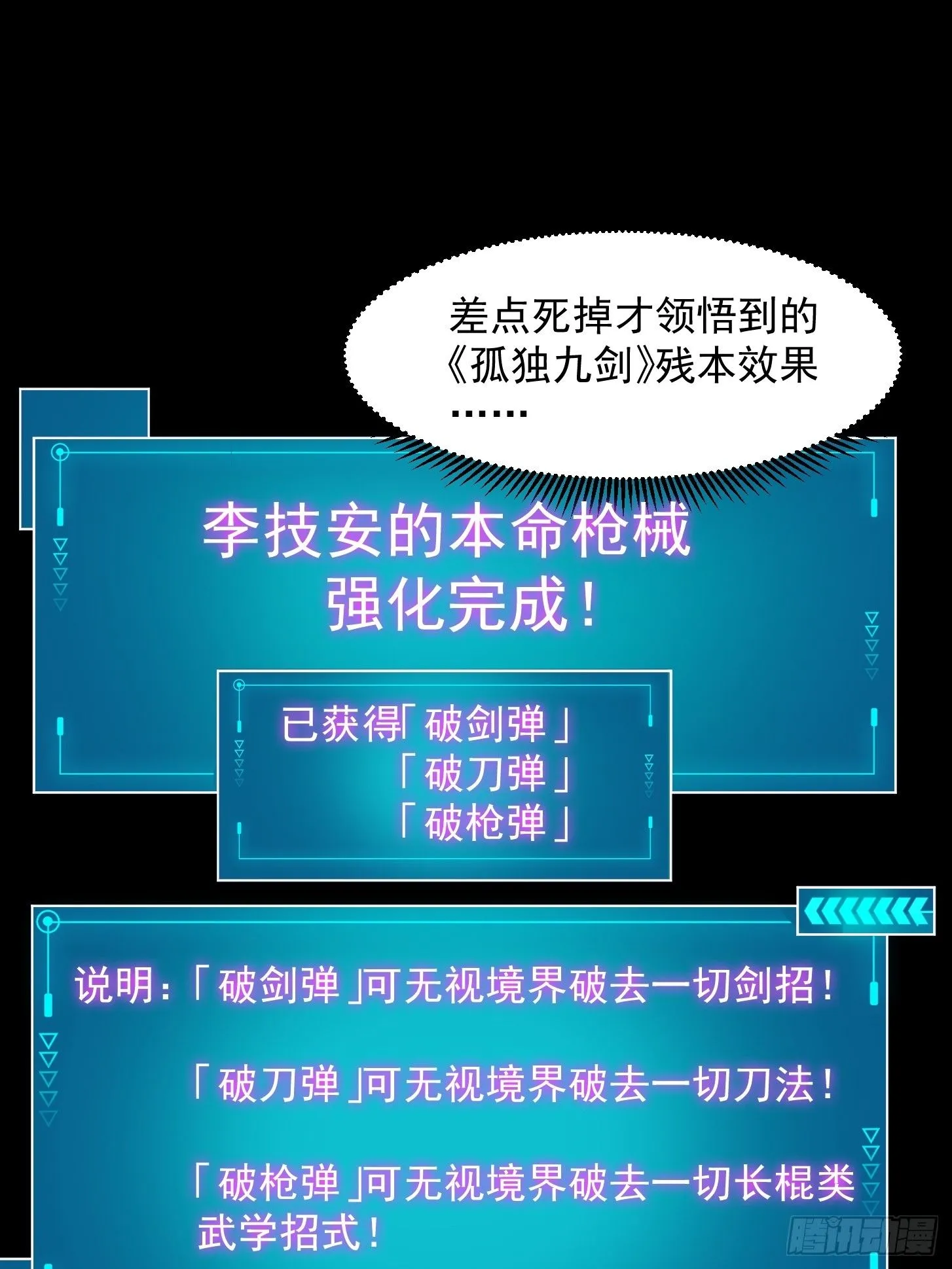 031 万剑飞仙的真正目的 第41页