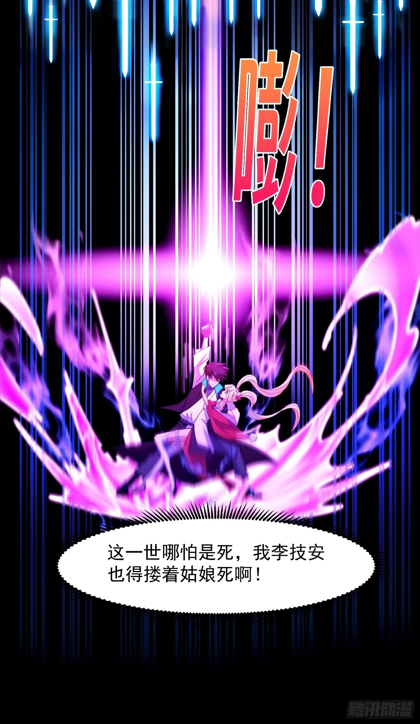031 万剑飞仙的真正目的 第48页