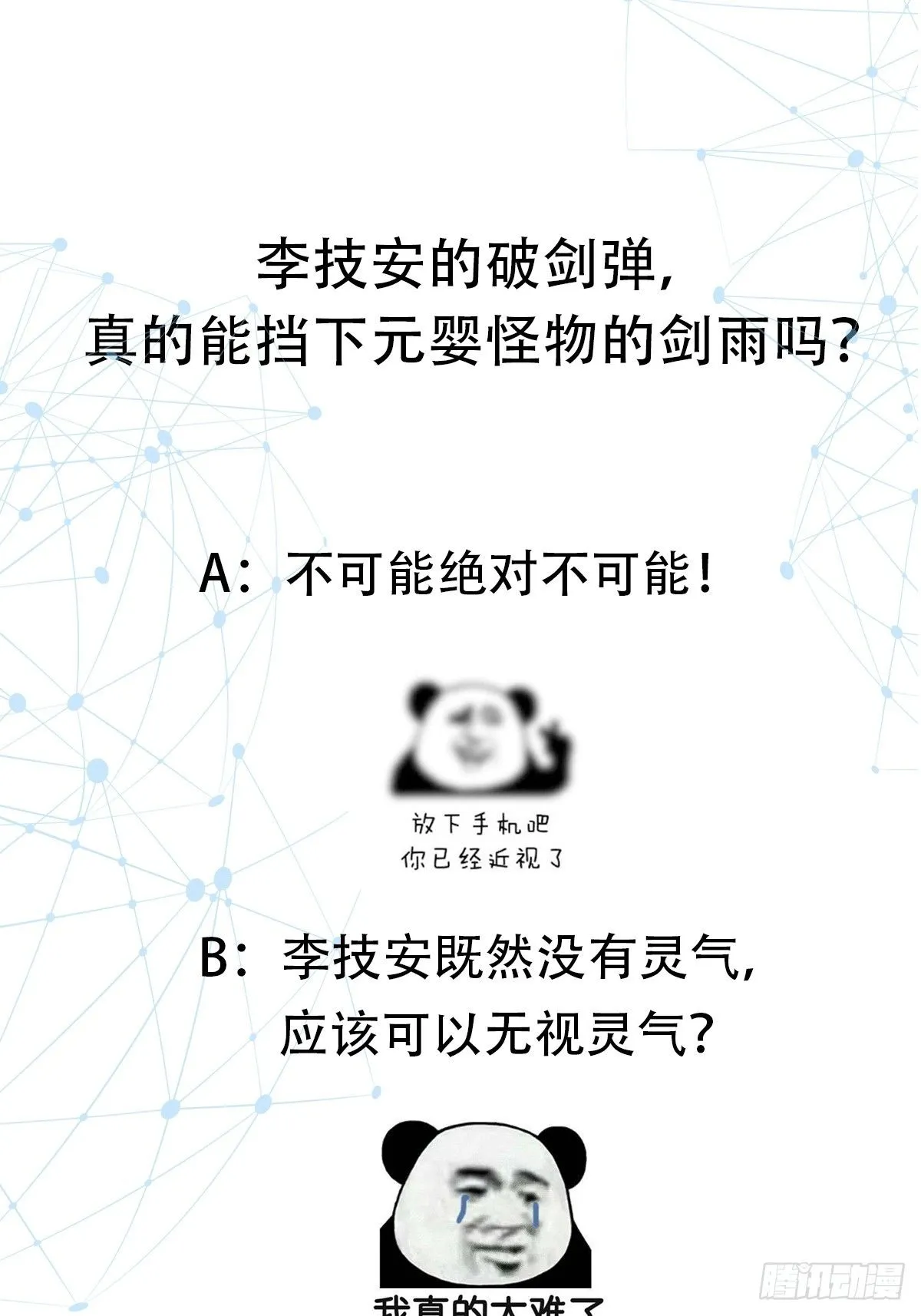 031 万剑飞仙的真正目的 第49页