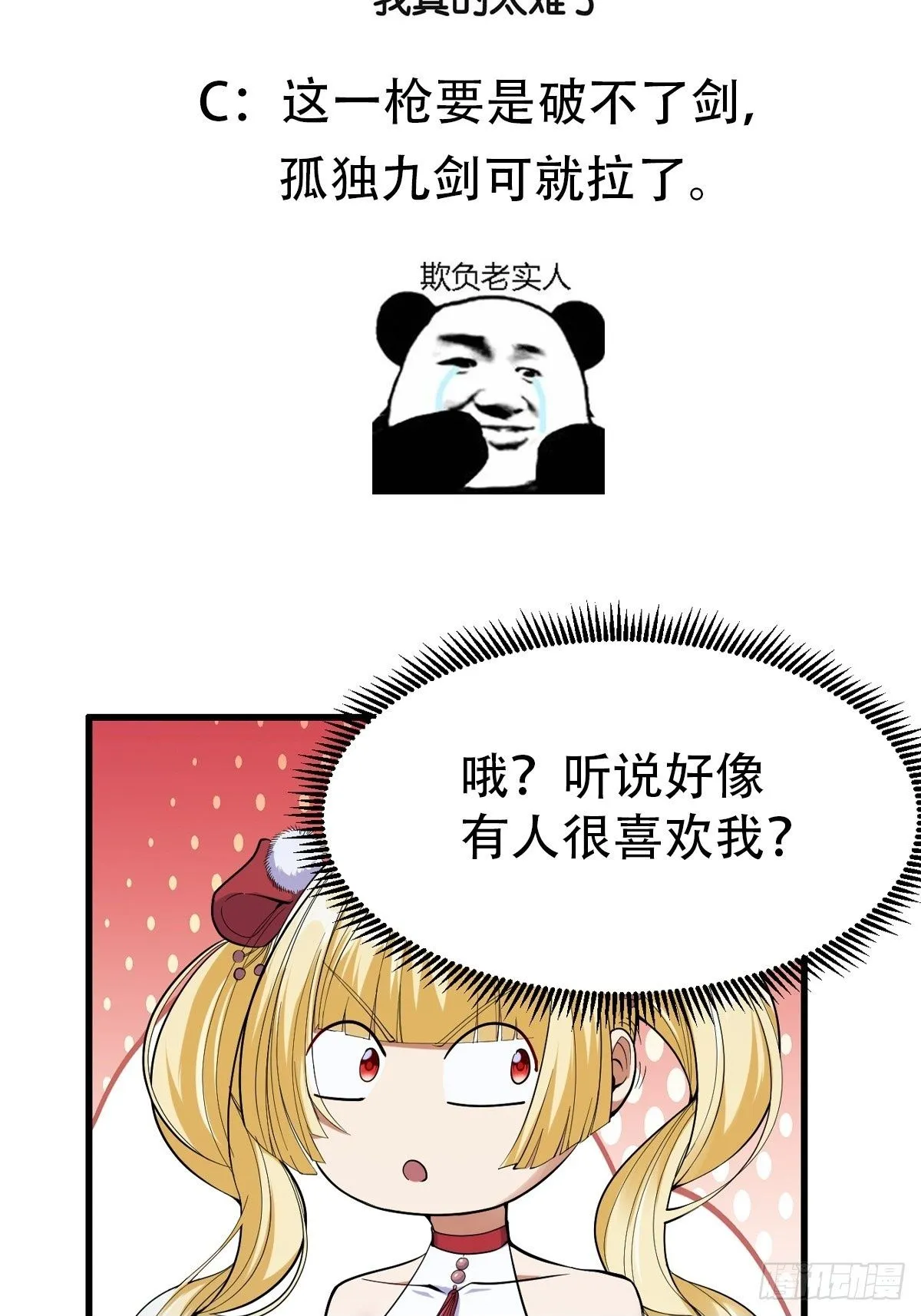 031 万剑飞仙的真正目的 第50页